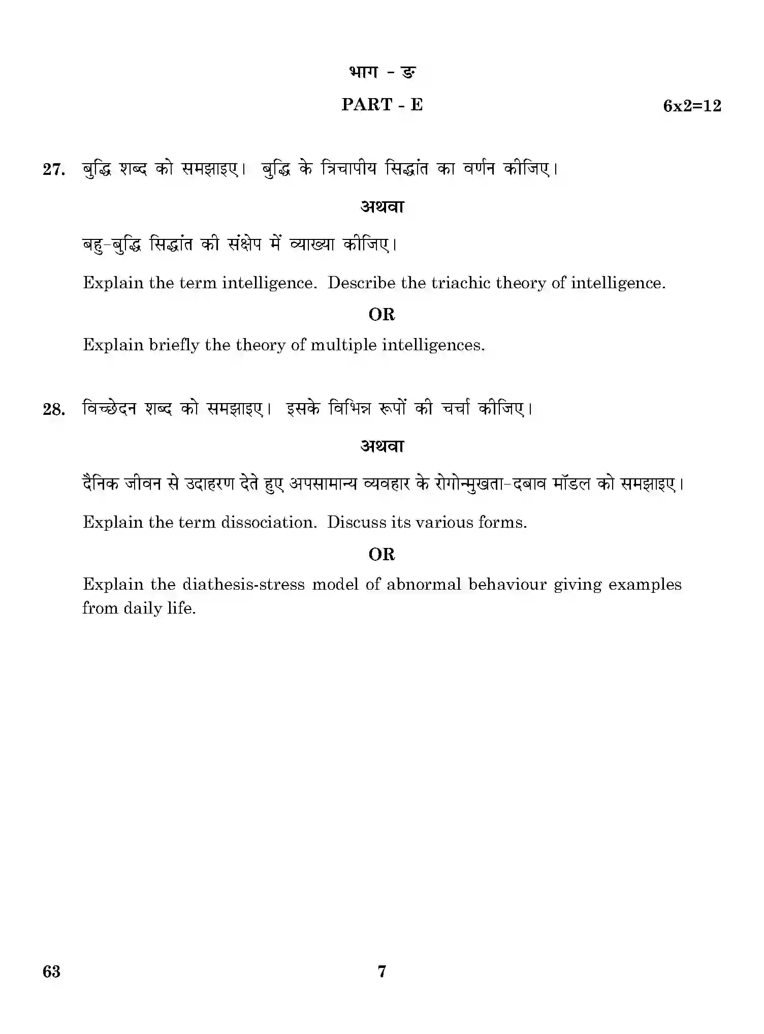 CBSE-Class-12-Previous-Year-Question-Papers-PSYCHOLOGY-THEORY-ONS-SET-4-Page-7 Image