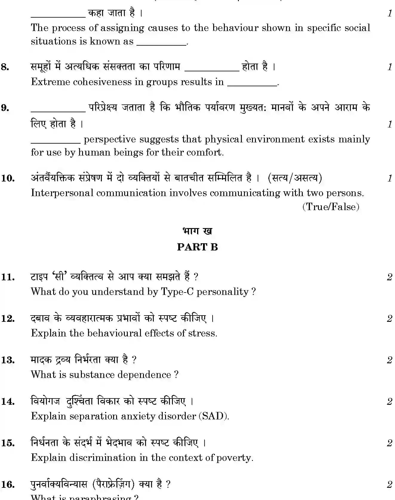 CBSE-Class-12-Previous-Year-Question-Papers-PSYCHOLOGY-THEORY-SGN-SET-4-Page-4 Image