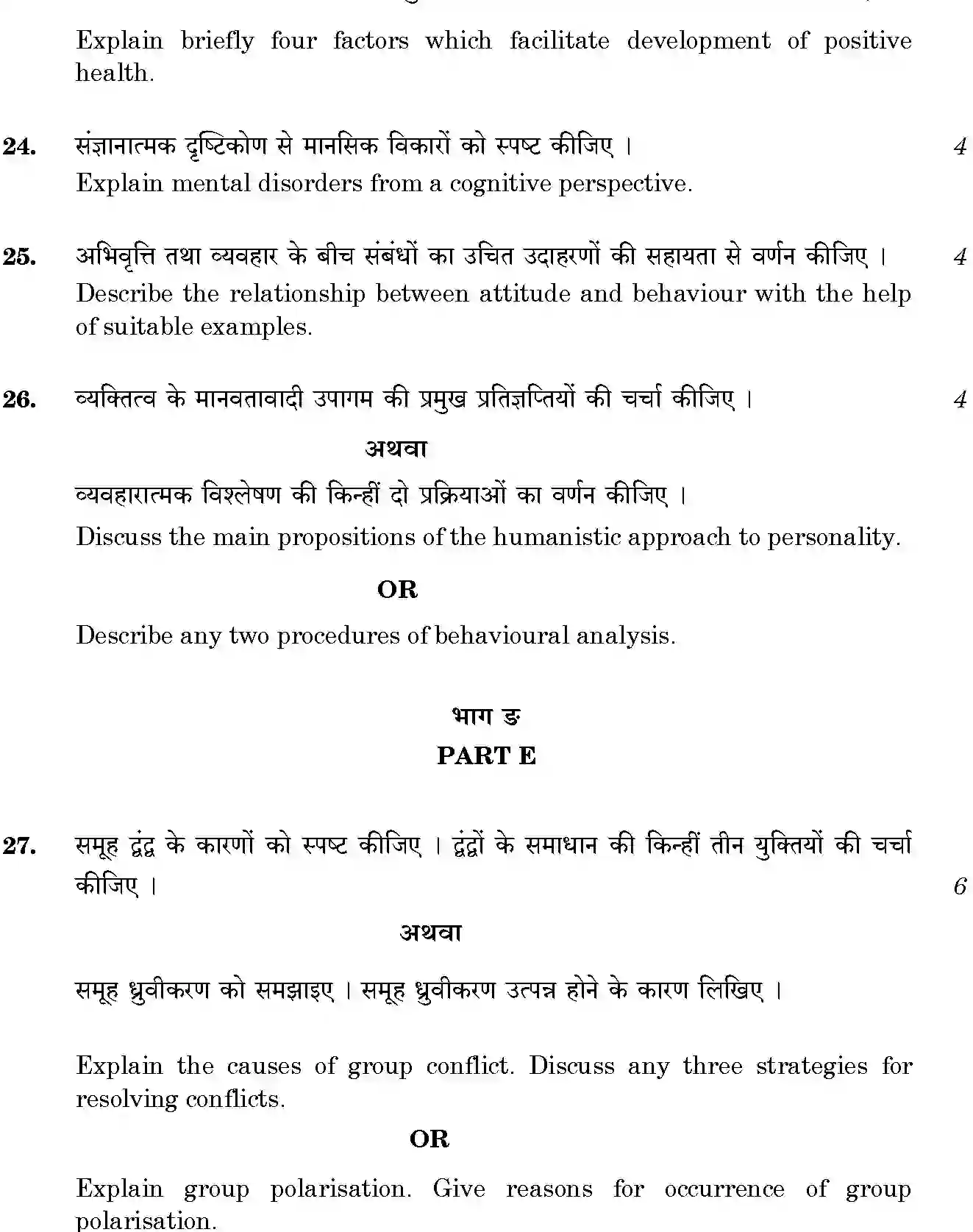 CBSE-Class-12-Previous-Year-Question-Papers-PSYCHOLOGY-THEORY-SGN-SET-4-Page-6 Image