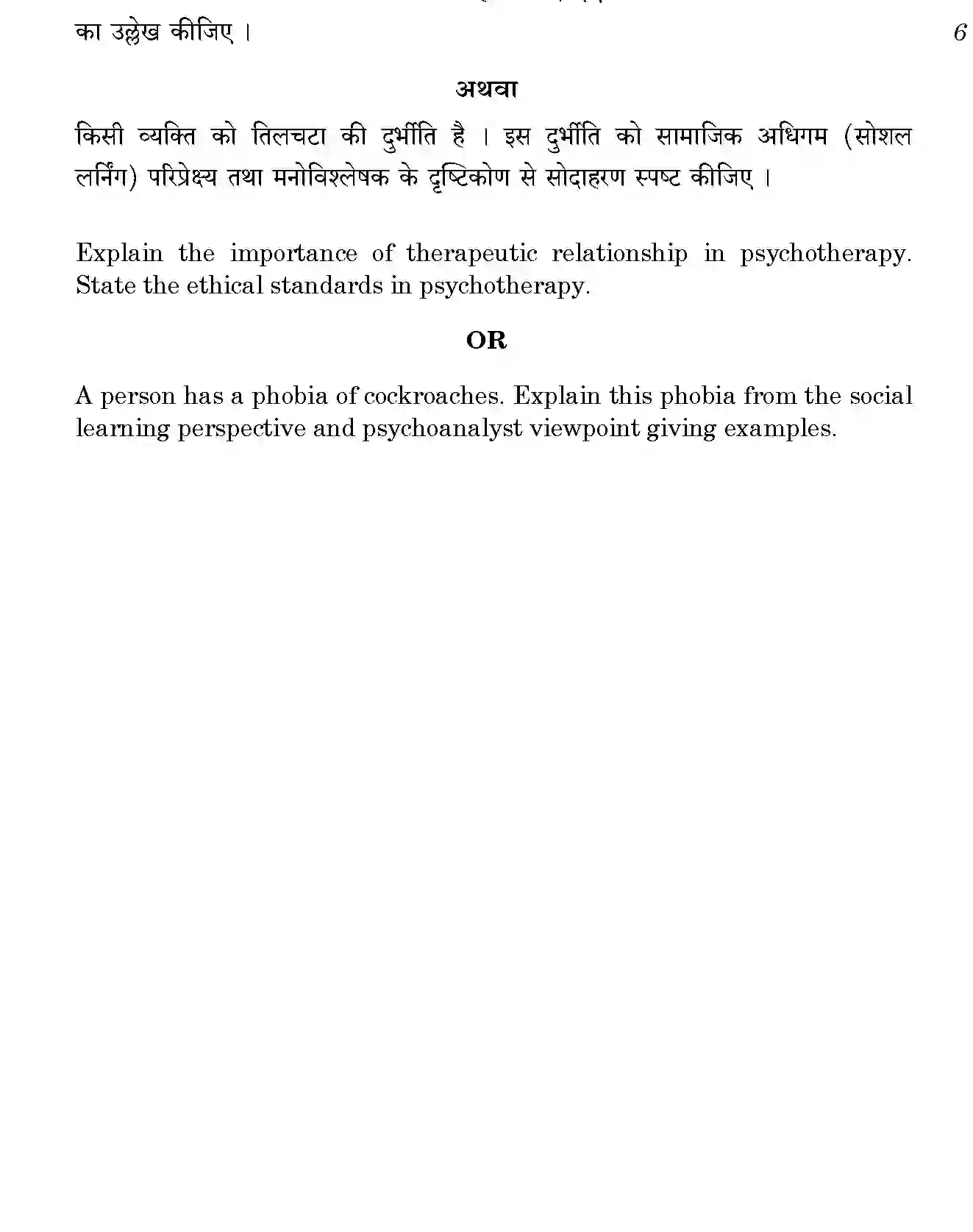 CBSE-Class-12-Previous-Year-Question-Papers-PSYCHOLOGY-THEORY-SGN-SET-4-Page-7 Image