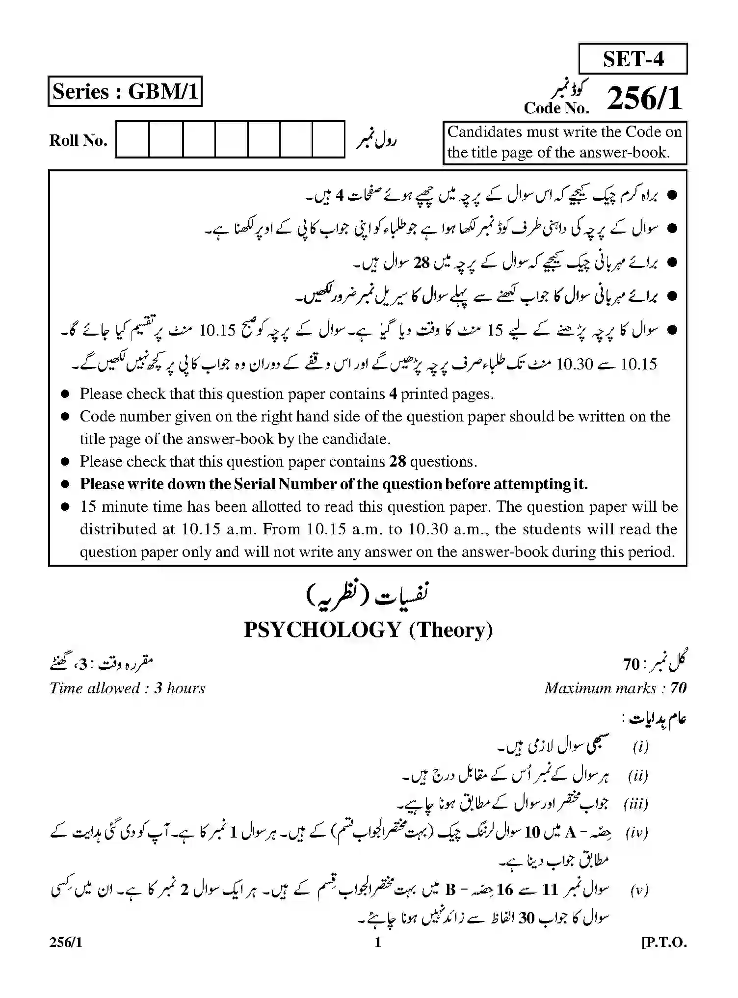 CBSE-Class-12-Previous-Year-Question-Papers-PSYCHOLOGY-THEORY-URDU-GBM-1-SET-4-Page-1 Image