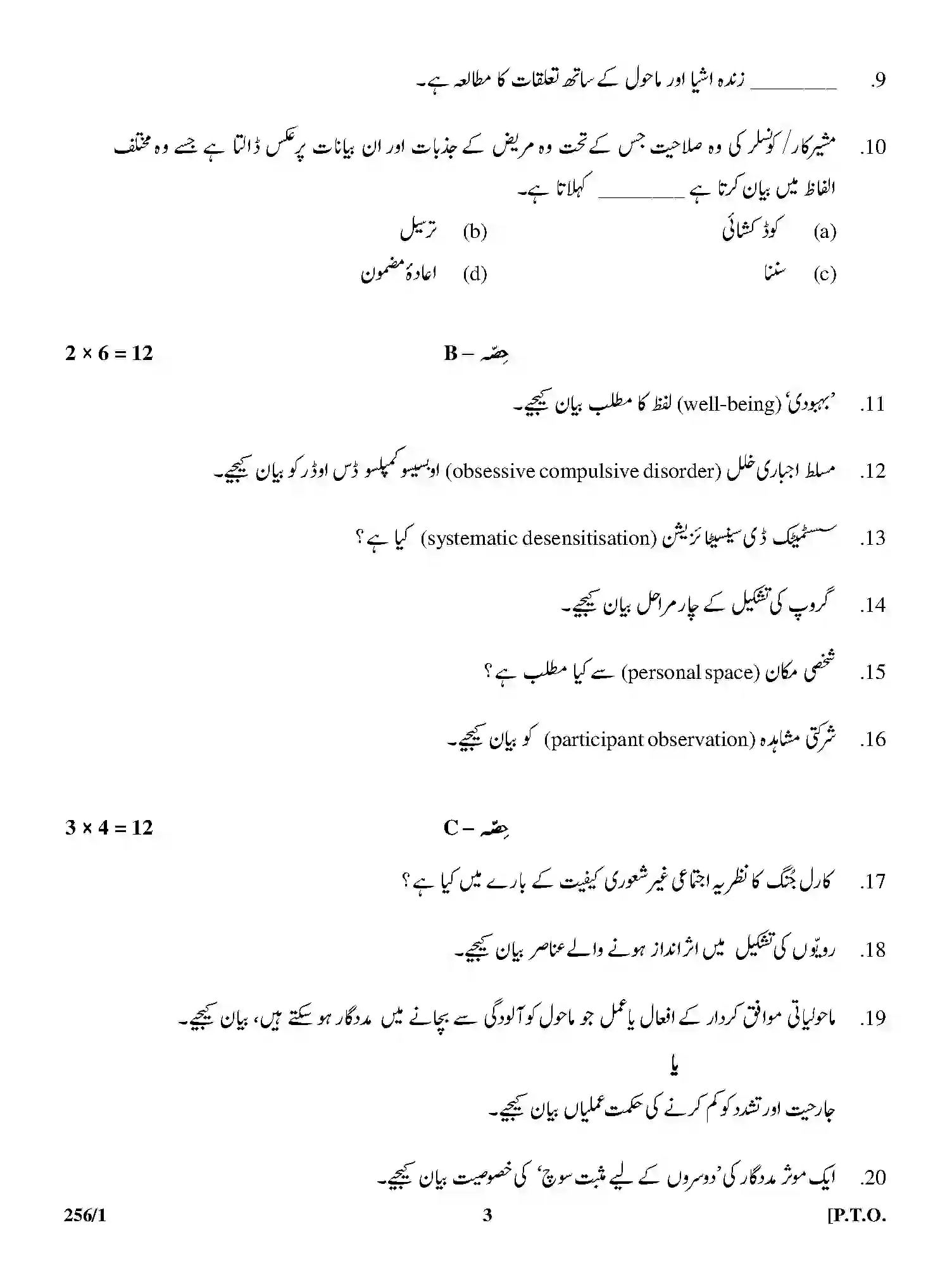 CBSE-Class-12-Previous-Year-Question-Papers-PSYCHOLOGY-THEORY-URDU-GBM-1-SET-4-Page-3 Image
