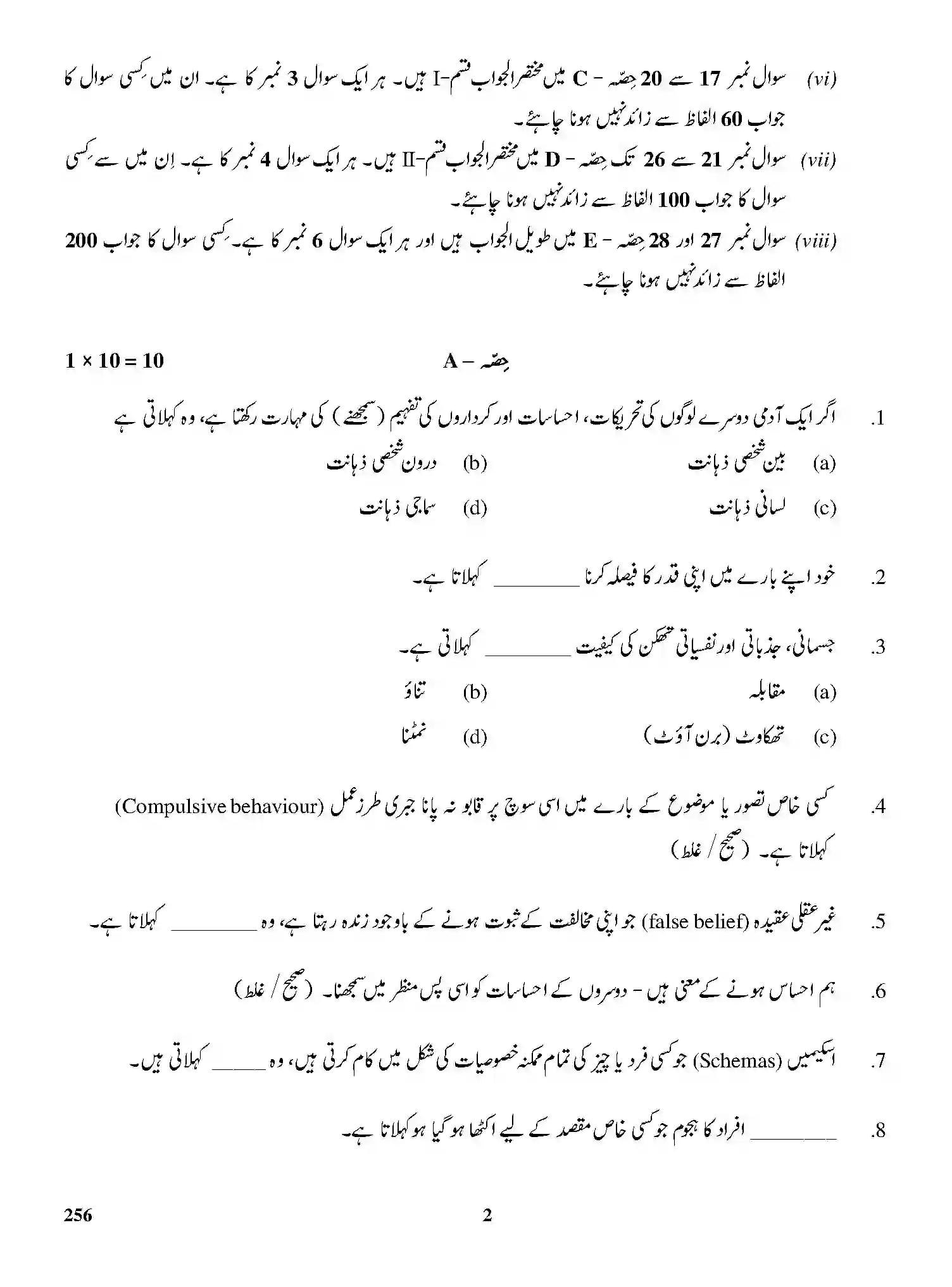 CBSE-Class-12-Previous-Year-Question-Papers-PSYCHOLOGY-THEORY-URDU-GBM-C-SET-4-Page-2 Image