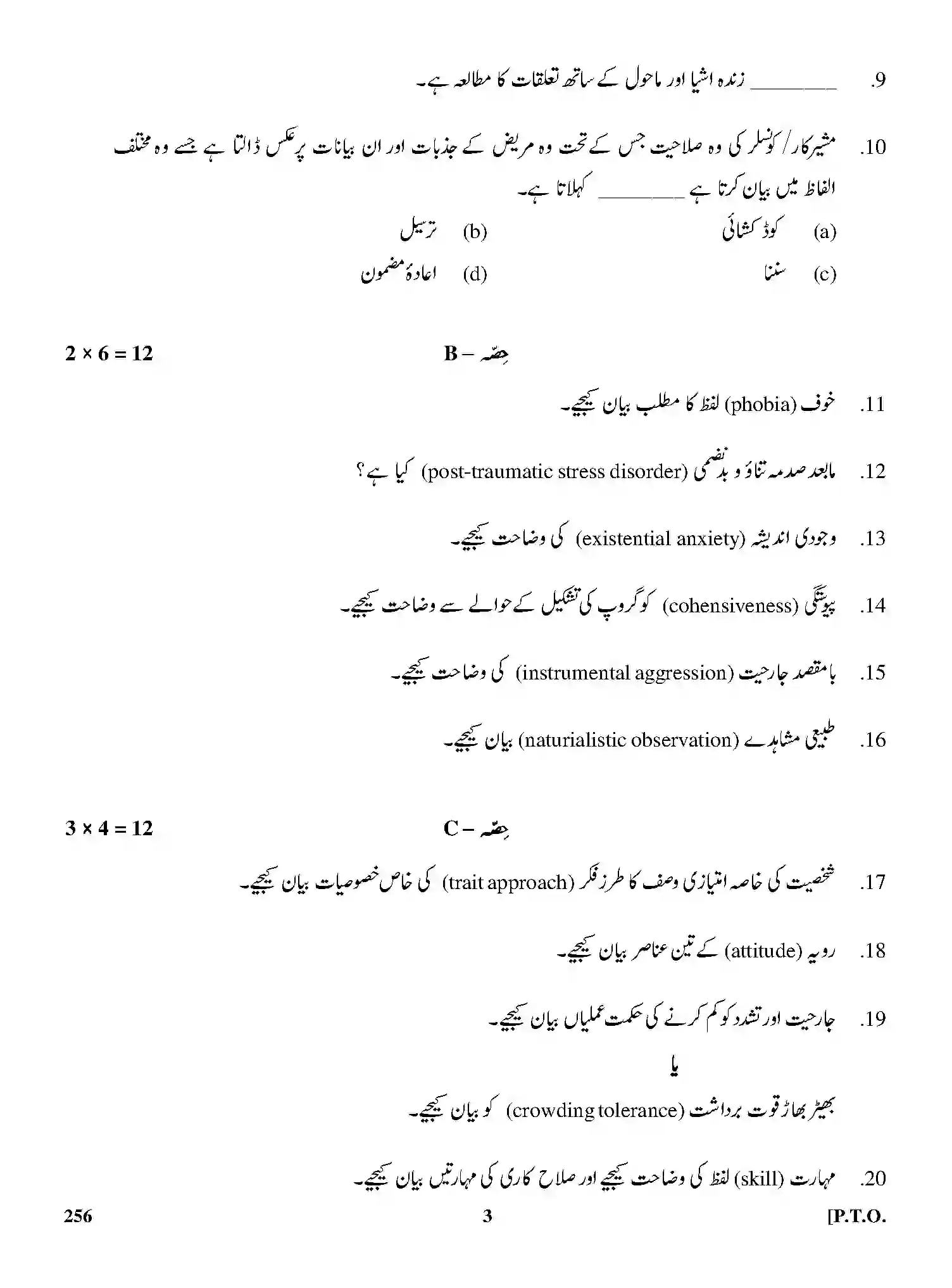 CBSE-Class-12-Previous-Year-Question-Papers-PSYCHOLOGY-THEORY-URDU-GBM-C-SET-4-Page-3 Image