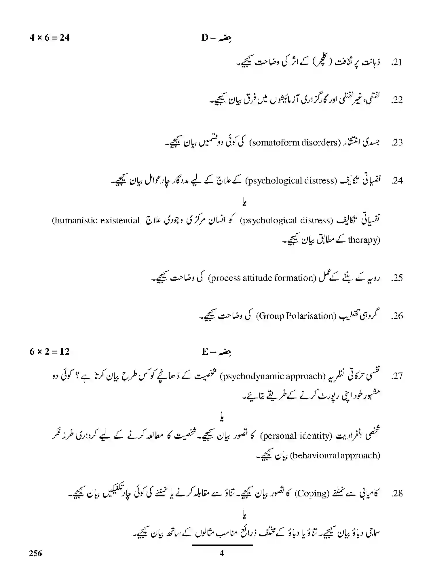 CBSE-Class-12-Previous-Year-Question-Papers-PSYCHOLOGY-THEORY-URDU-GBM-C-SET-4-Page-4 Image