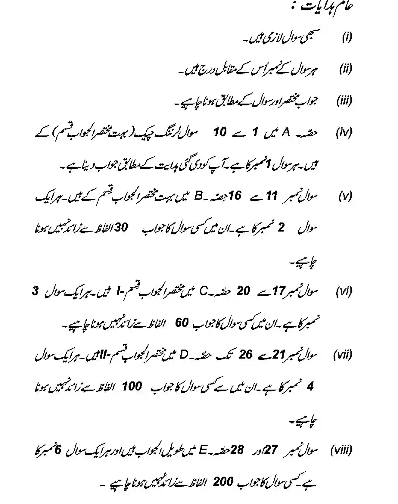 CBSE-Class-12-Previous-Year-Question-Papers-PSYCHOLOGY-THEORY-URDU-SGN-SET-4-Page-2 Image