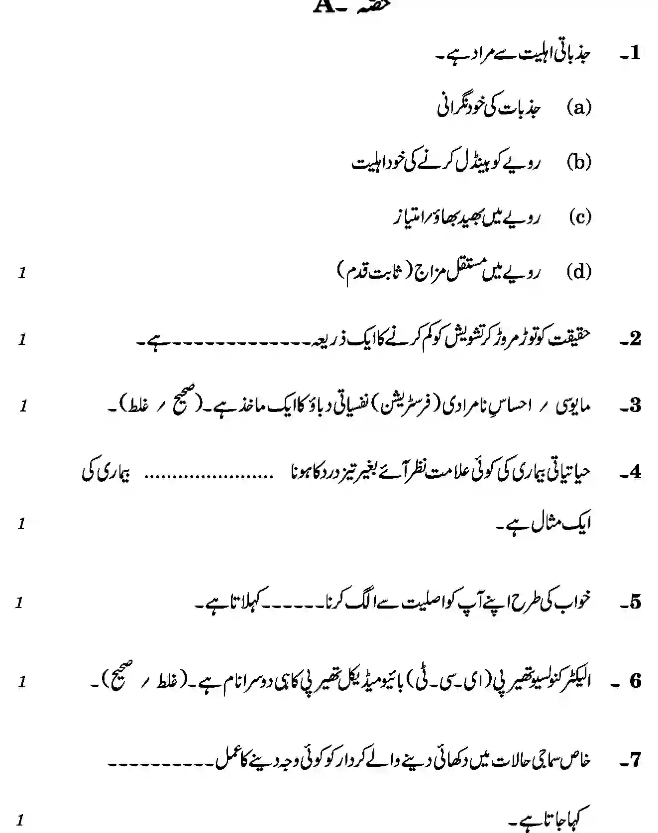 CBSE-Class-12-Previous-Year-Question-Papers-PSYCHOLOGY-THEORY-URDU-SGN-SET-4-Page-3 Image