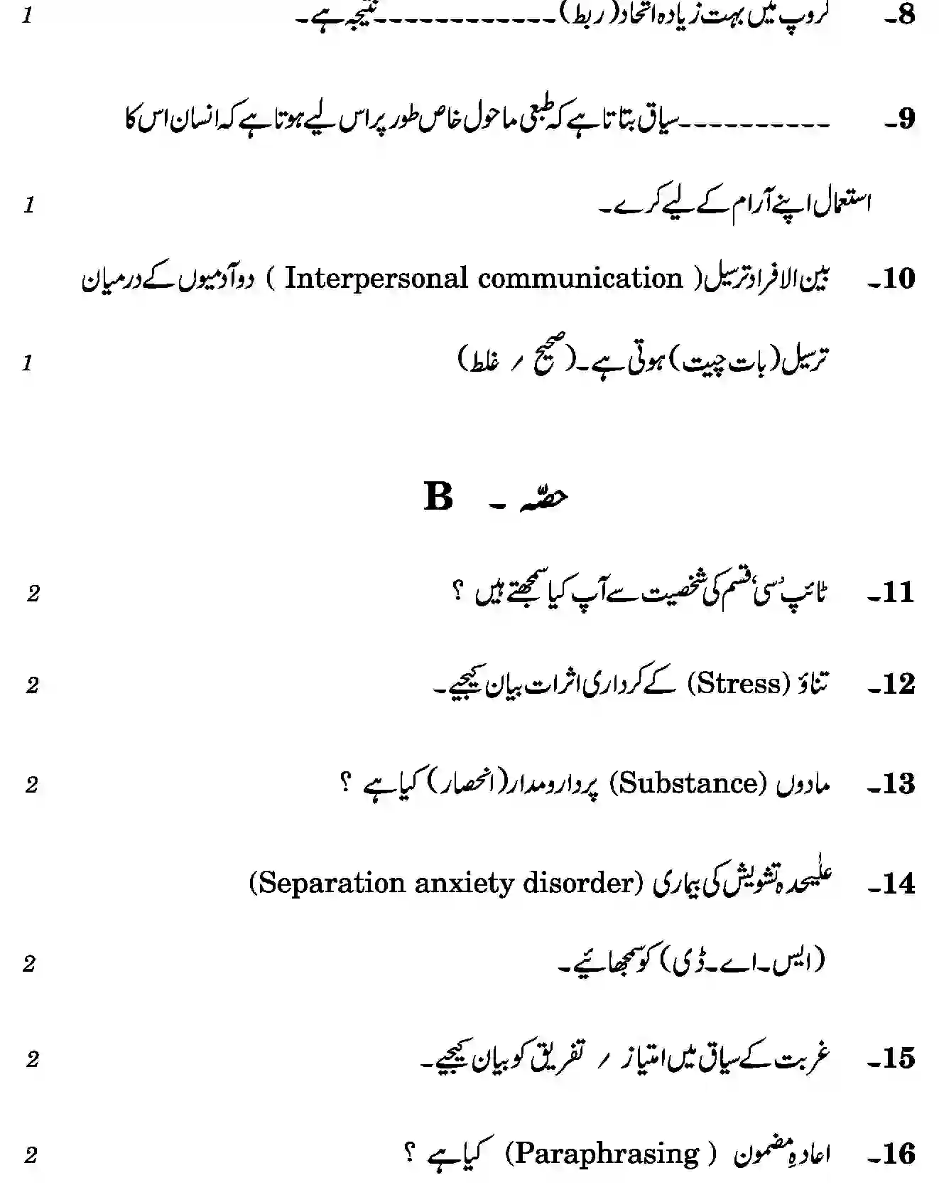 CBSE-Class-12-Previous-Year-Question-Papers-PSYCHOLOGY-THEORY-URDU-SGN-SET-4-Page-4 Image