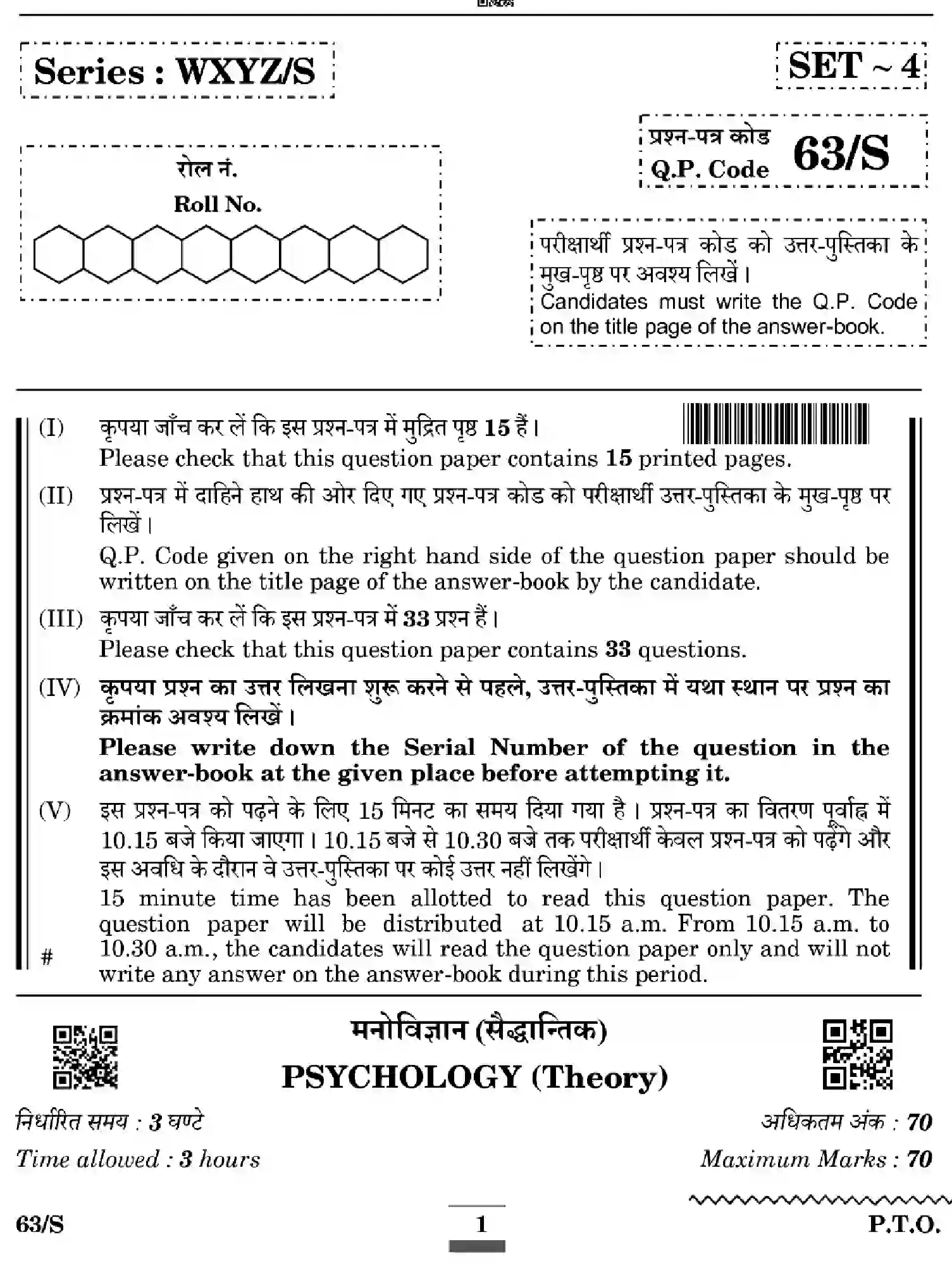 CBSE-Class-12-Previous-Year-Question-Papers-PSYCHOLOGY-WXYZ-S-SET-4-Page-1 Image