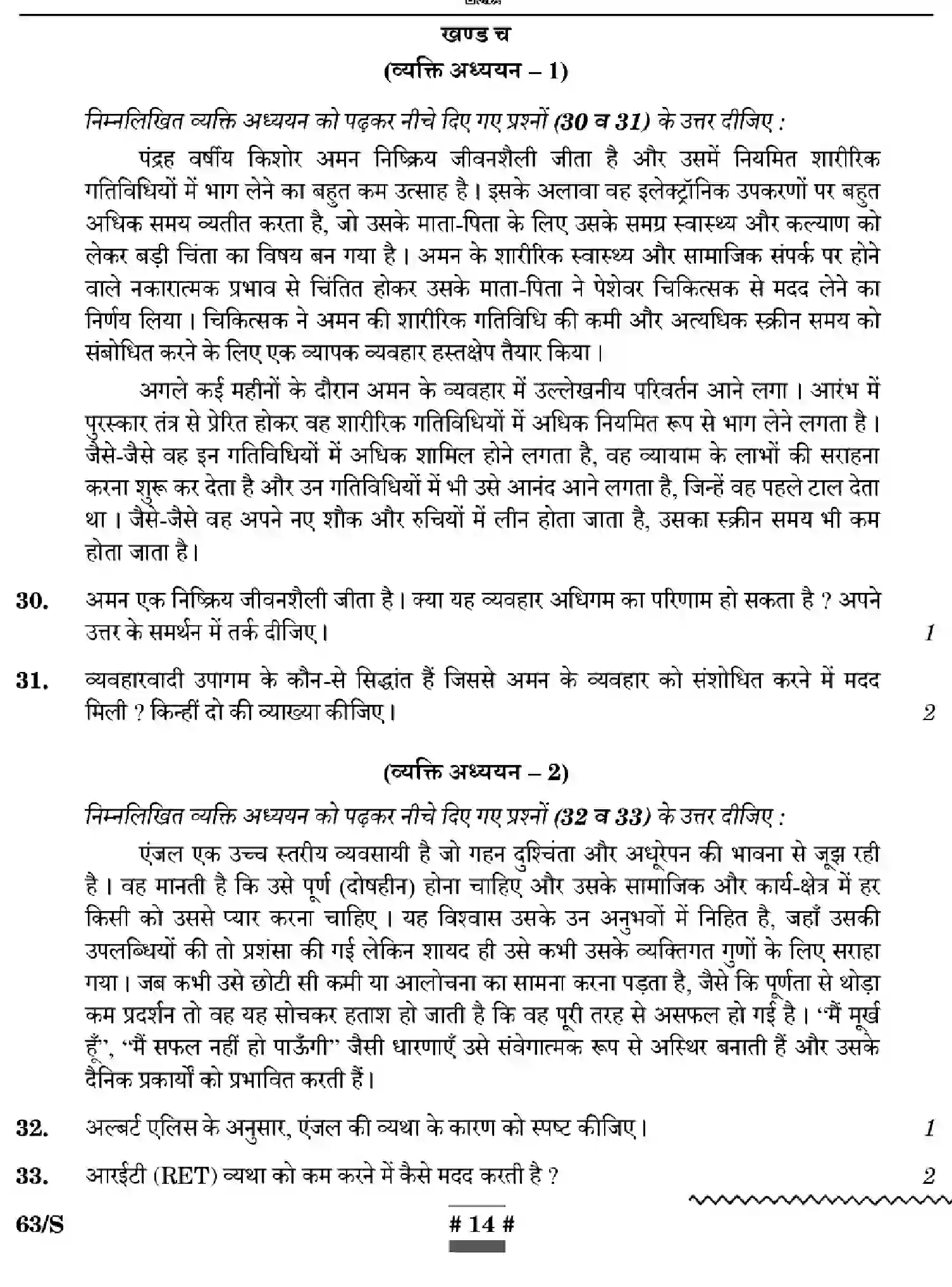 CBSE-Class-12-Previous-Year-Question-Papers-PSYCHOLOGY-WXYZ-S-SET-4-Page-14 Image