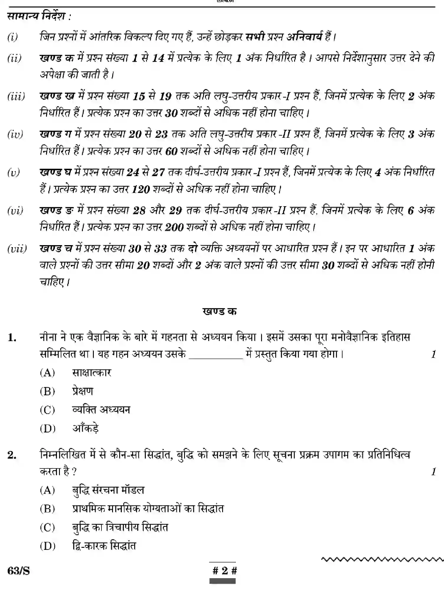 CBSE-Class-12-Previous-Year-Question-Papers-PSYCHOLOGY-WXYZ-S-SET-4-Page-2 Image