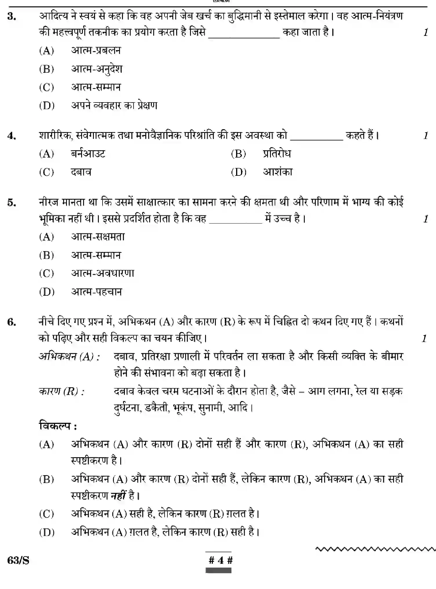 CBSE-Class-12-Previous-Year-Question-Papers-PSYCHOLOGY-WXYZ-S-SET-4-Page-4 Image