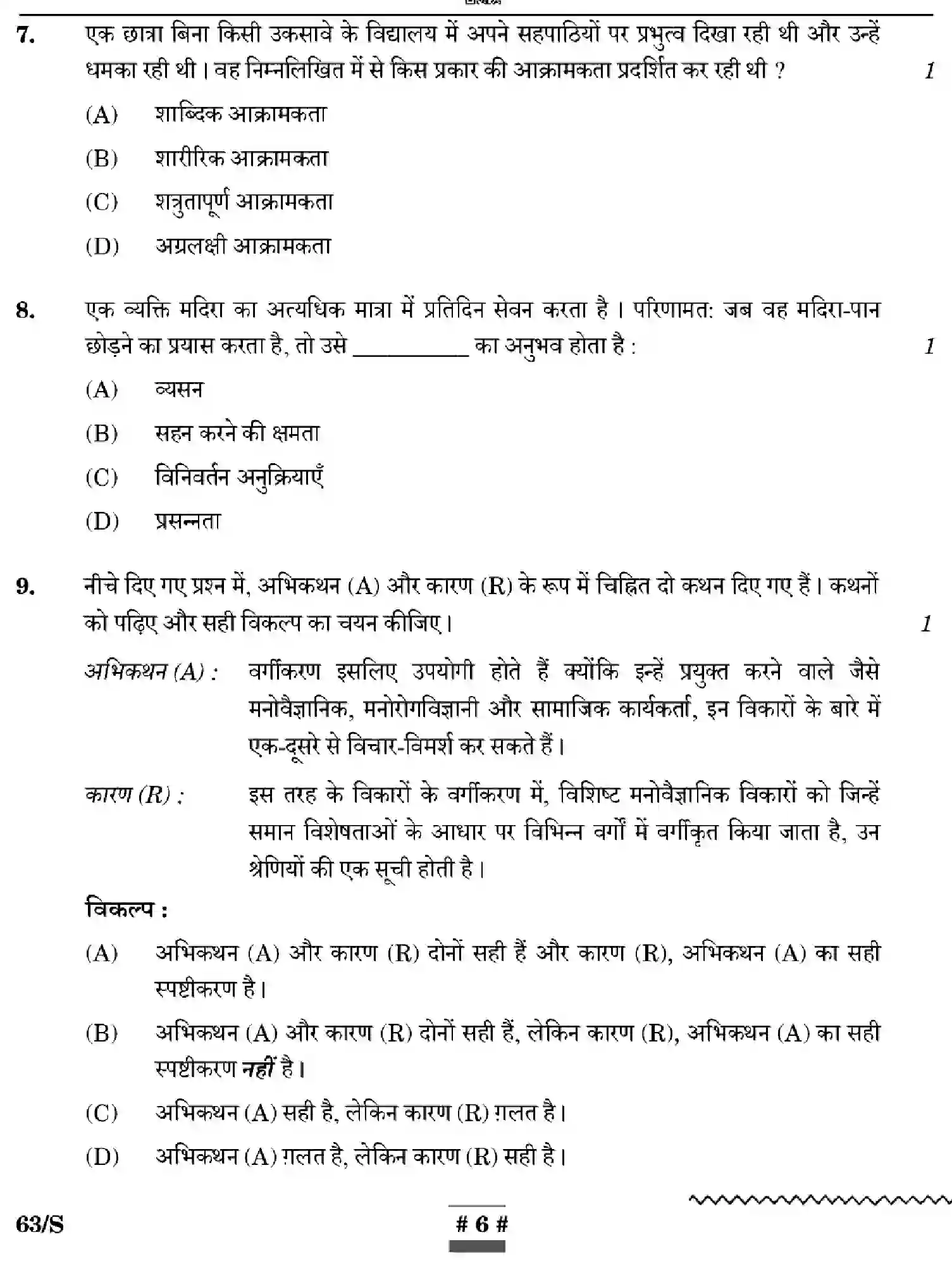 CBSE-Class-12-Previous-Year-Question-Papers-PSYCHOLOGY-WXYZ-S-SET-4-Page-6 Image