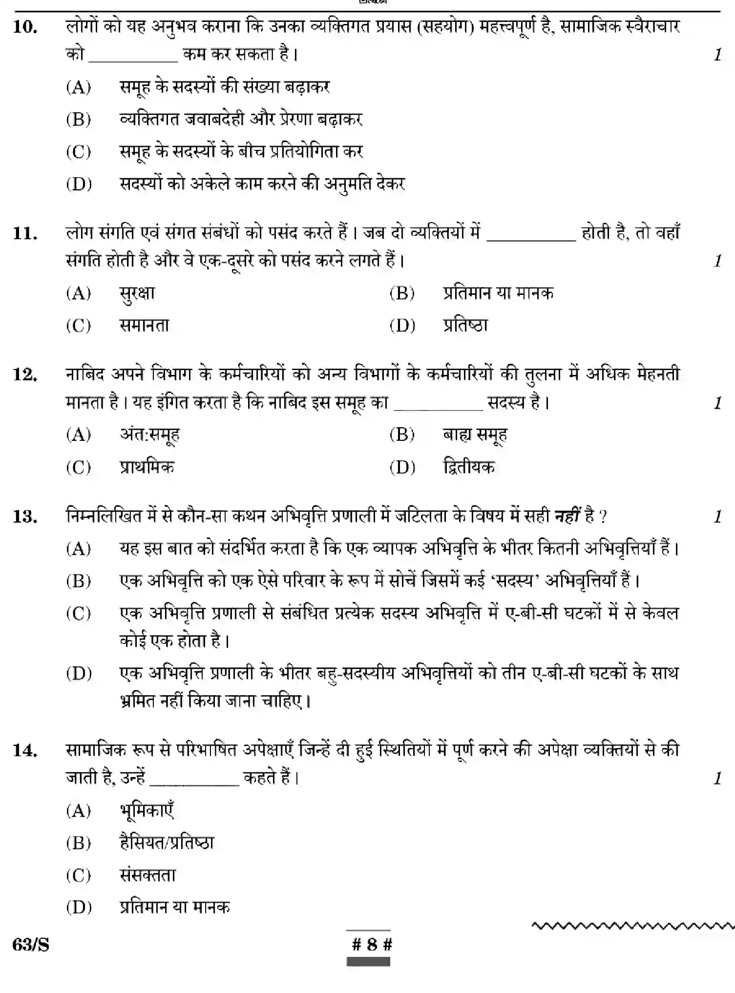 CBSE-Class-12-Previous-Year-Question-Papers-PSYCHOLOGY-WXYZ-S-SET-4-Page-8 Image