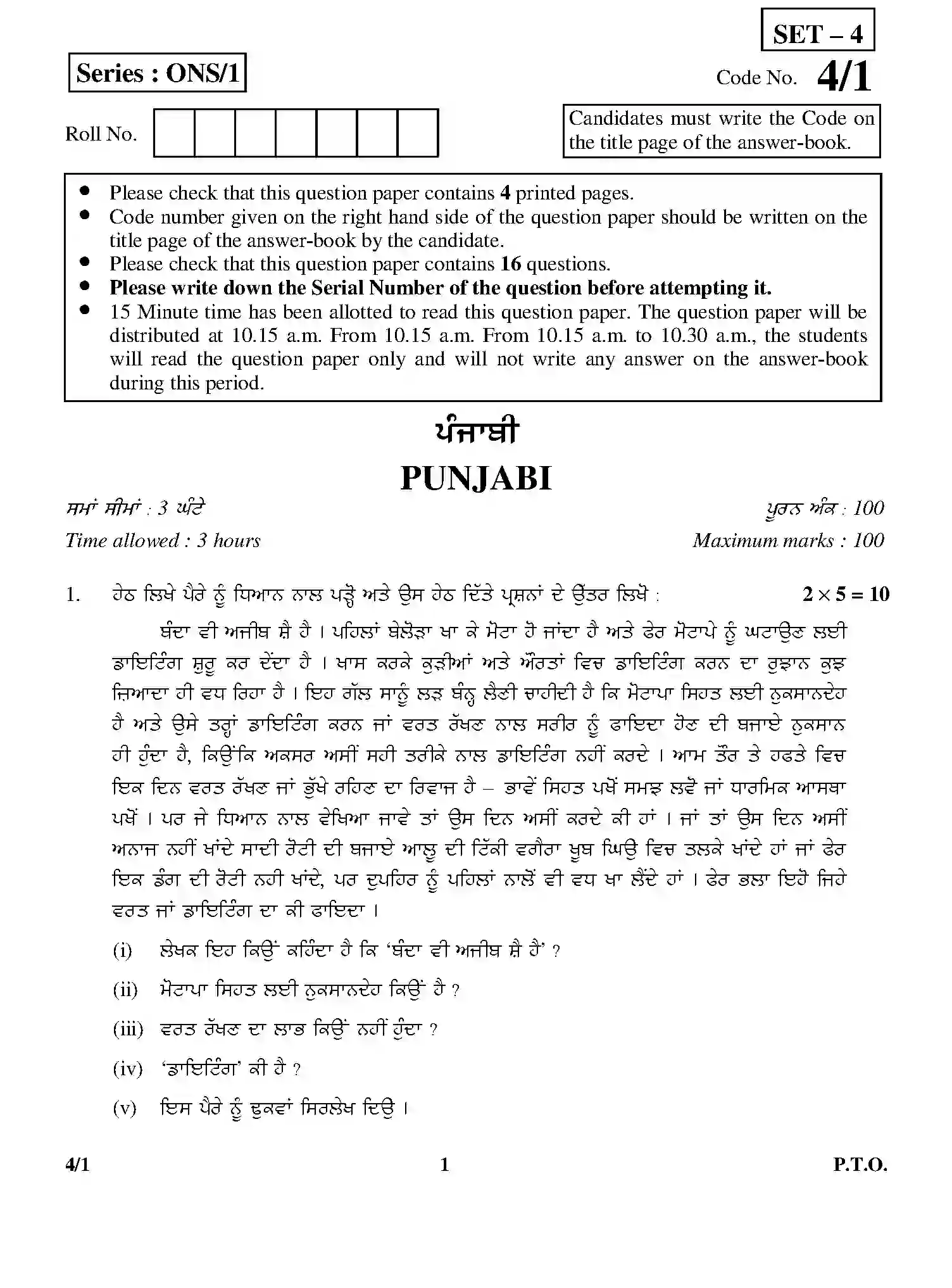 CBSE-Class-12-Previous-Year-Question-Papers-PUNJABI-4-1-Page-1 Image