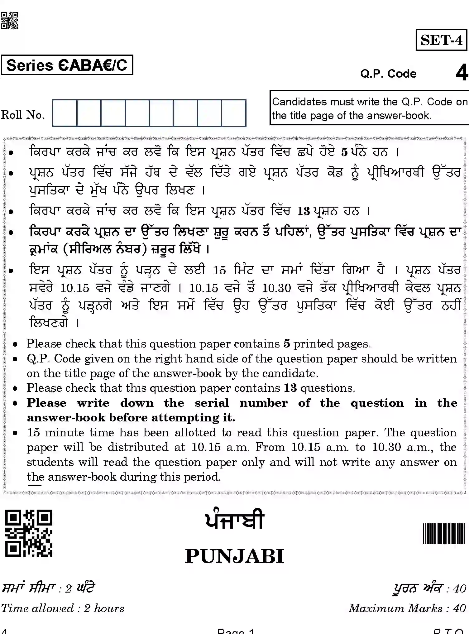 CBSE-Class-12-Previous-Year-Question-Papers-PUNJABI-ABA-C-SET-4-COMP-Page-1 Image