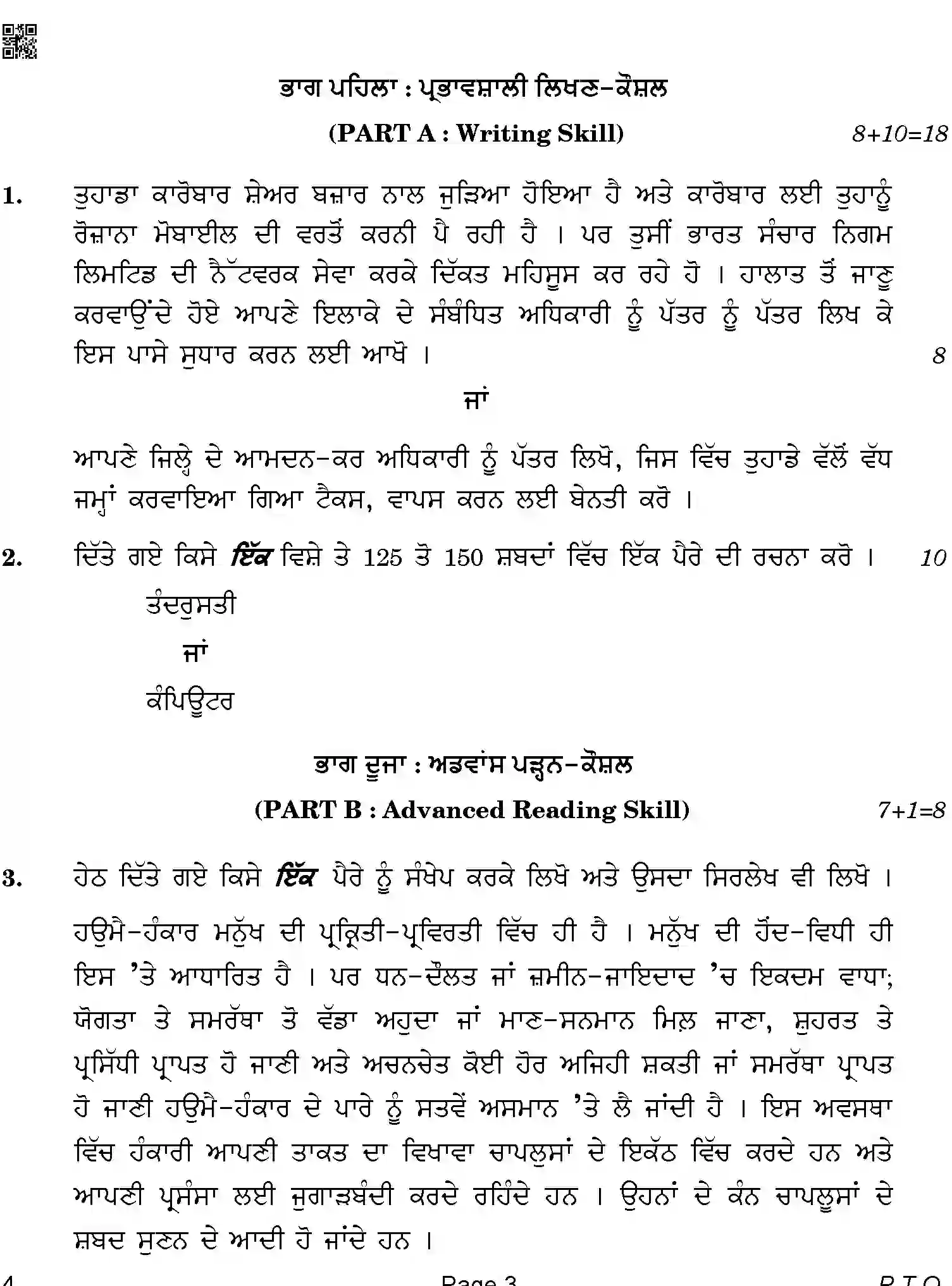 CBSE-Class-12-Previous-Year-Question-Papers-PUNJABI-ABA-C-SET-4-COMP-Page-3 Image