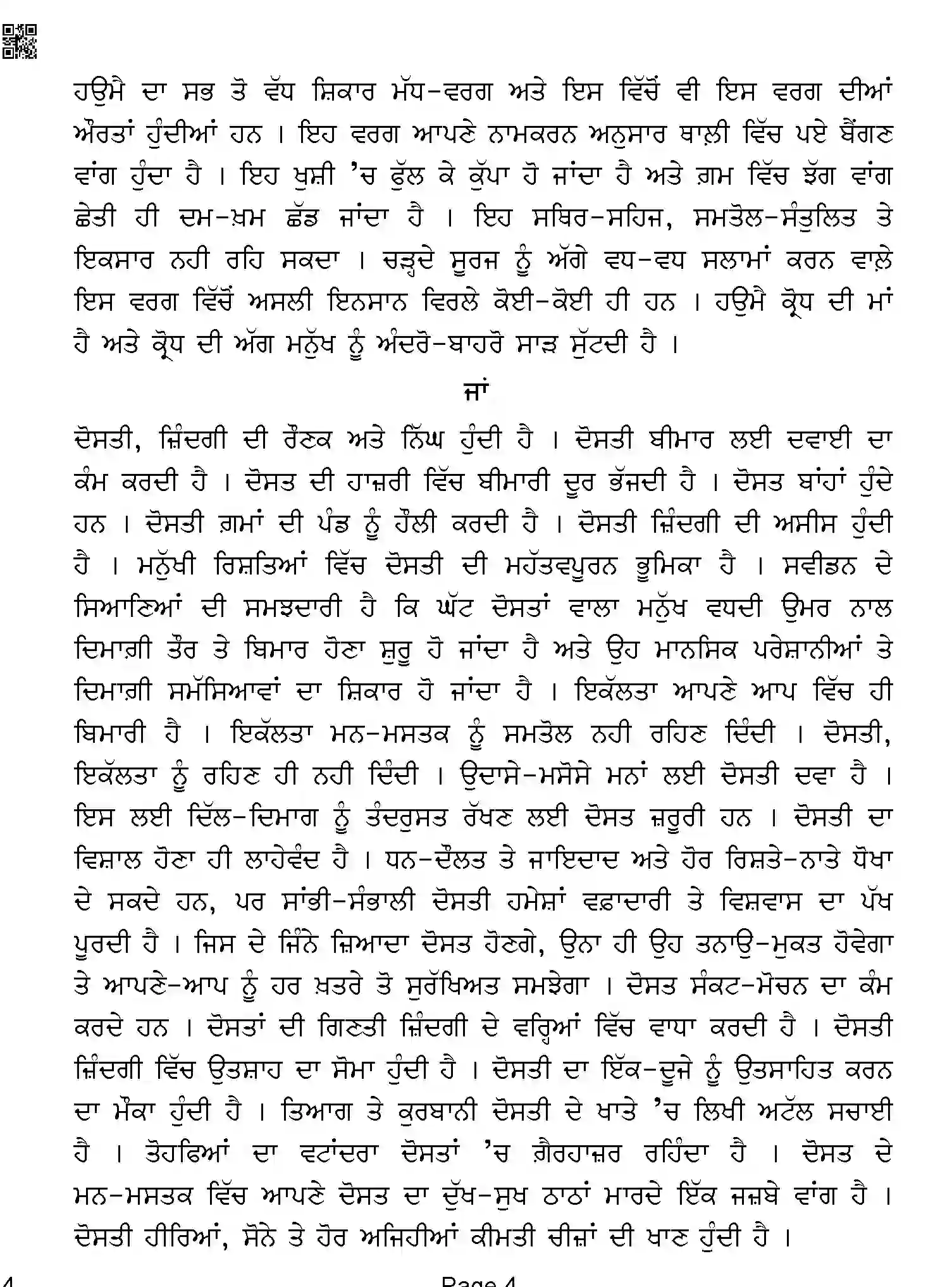 CBSE-Class-12-Previous-Year-Question-Papers-PUNJABI-ABA-C-SET-4-COMP-Page-4 Image