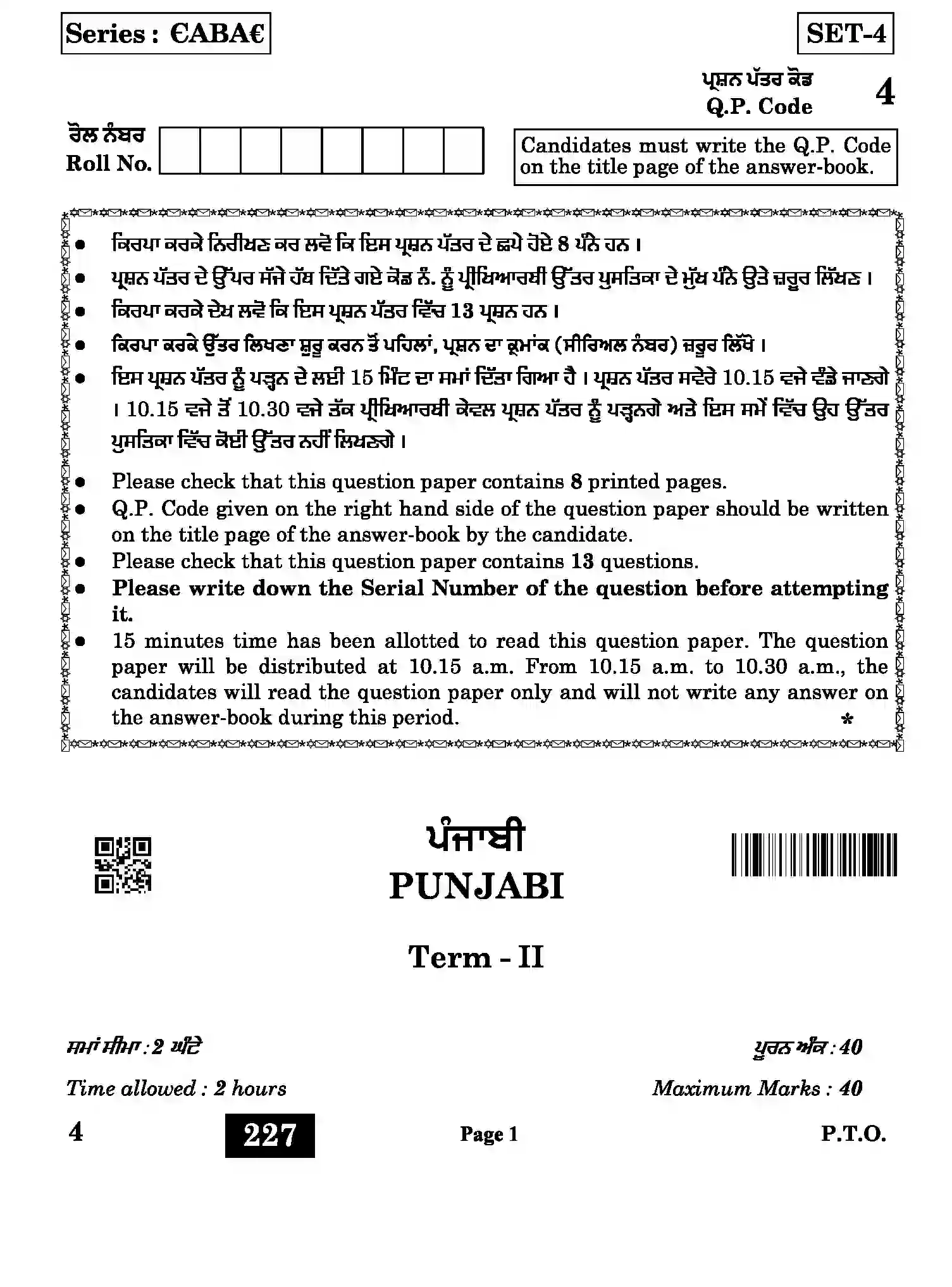 CBSE-Class-12-Previous-Year-Question-Papers-PUNJABI-ABA-SET-4-Page-1 Image