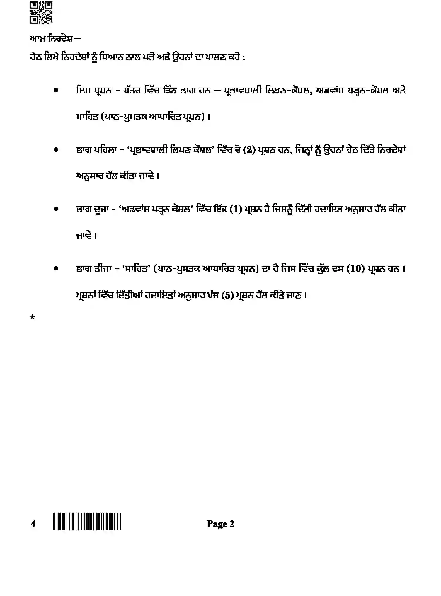 CBSE-Class-12-Previous-Year-Question-Papers-PUNJABI-ABA-SET-4-Page-2 Image