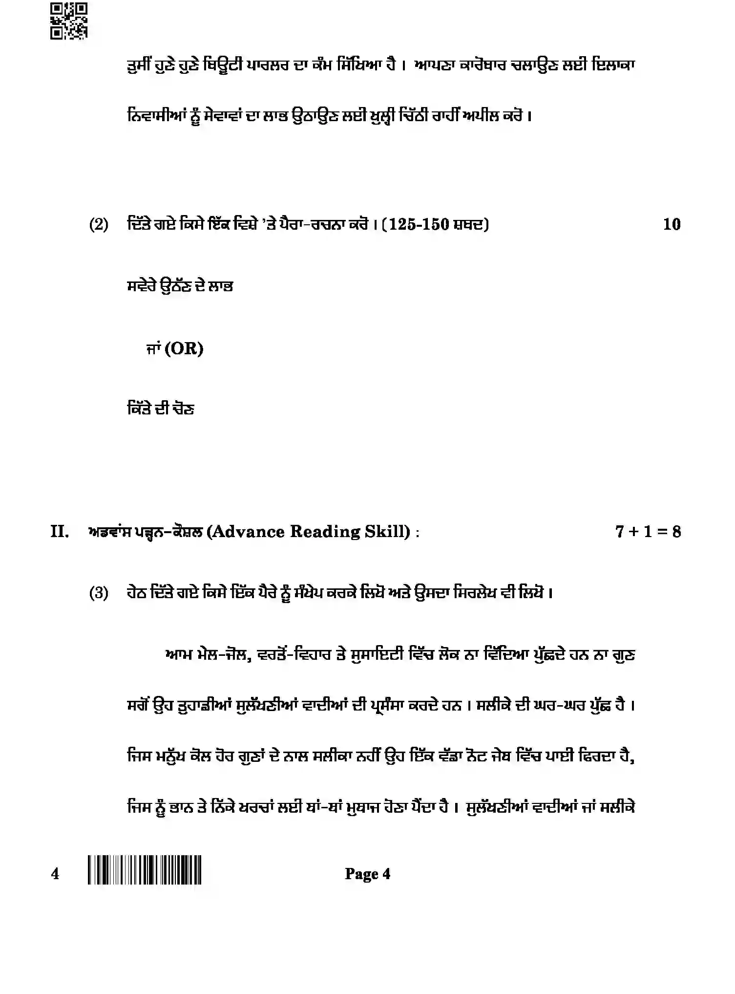 CBSE-Class-12-Previous-Year-Question-Papers-PUNJABI-ABA-SET-4-Page-4 Image