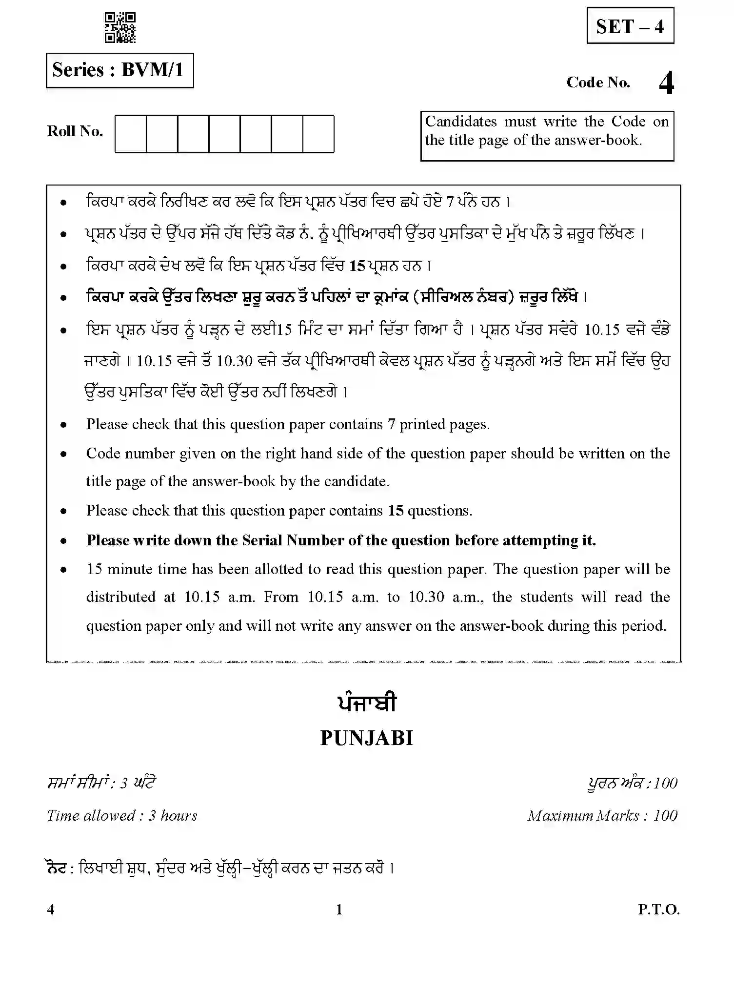 CBSE-Class-12-Previous-Year-Question-Papers-PUNJABI-BVM-1-SET-4-Page-1 Image