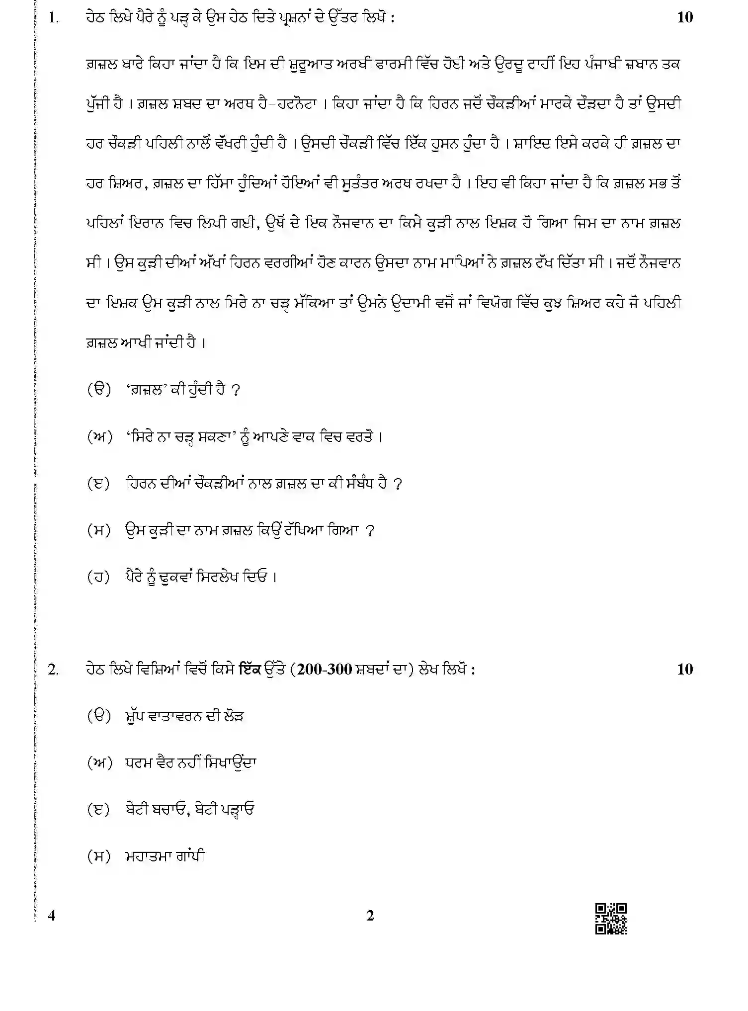 CBSE-Class-12-Previous-Year-Question-Papers-PUNJABI-BVM-1-SET-4-Page-2 Image