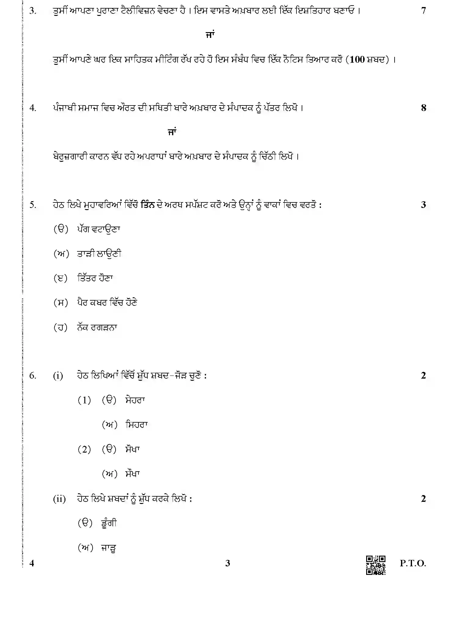 CBSE-Class-12-Previous-Year-Question-Papers-PUNJABI-BVM-1-SET-4-Page-3 Image