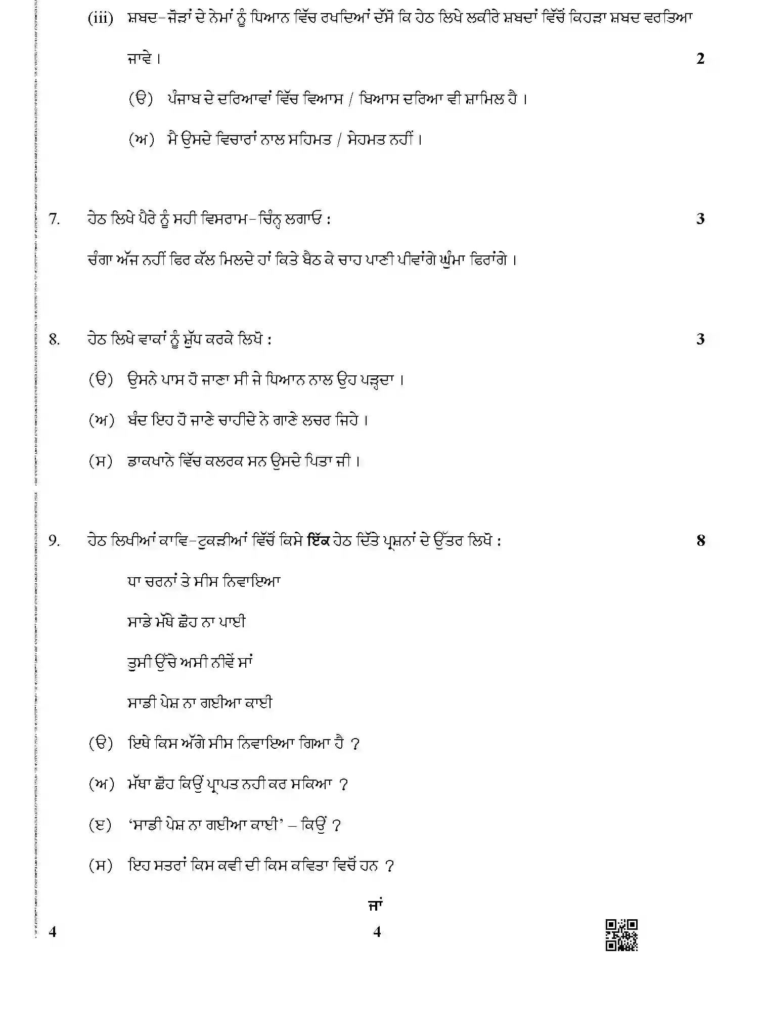 CBSE-Class-12-Previous-Year-Question-Papers-PUNJABI-BVM-1-SET-4-Page-4 Image
