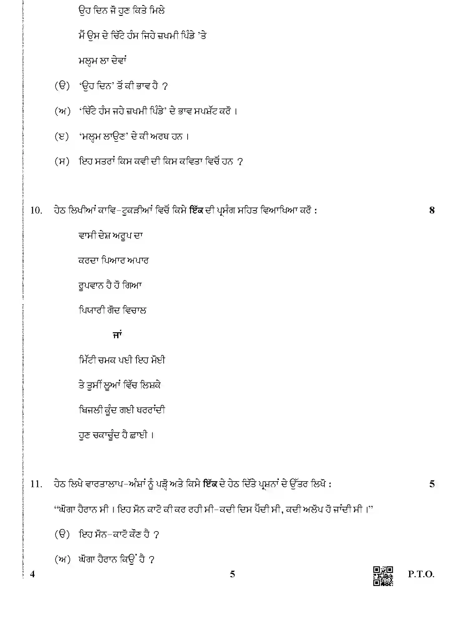 CBSE-Class-12-Previous-Year-Question-Papers-PUNJABI-BVM-1-SET-4-Page-5 Image
