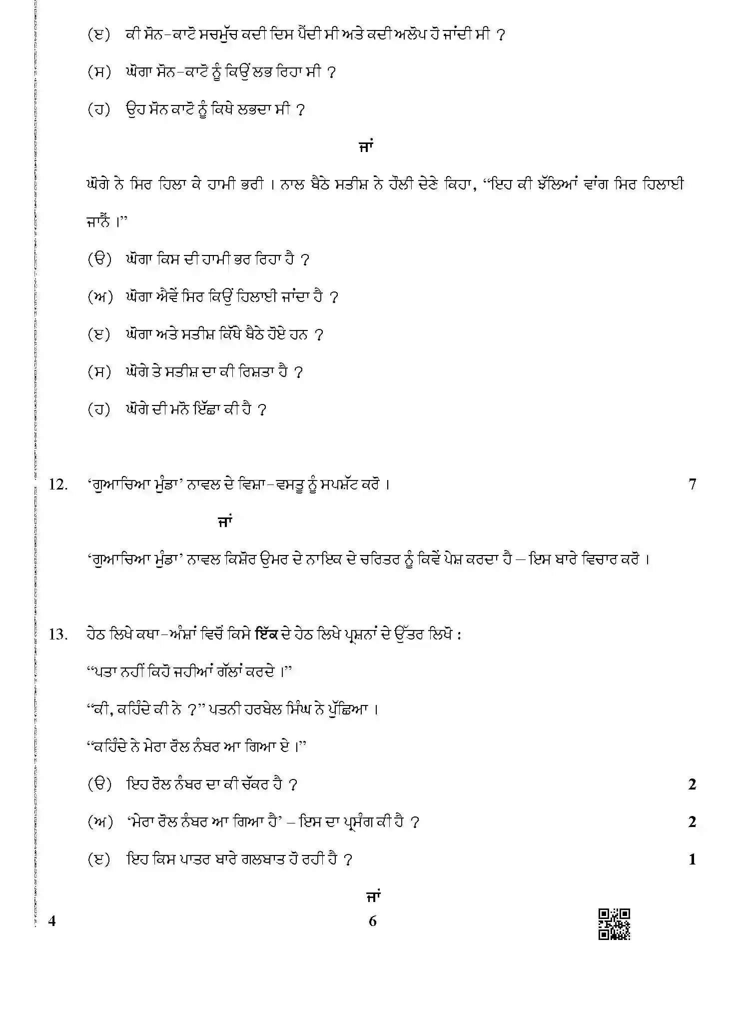 CBSE-Class-12-Previous-Year-Question-Papers-PUNJABI-BVM-1-SET-4-Page-6 Image