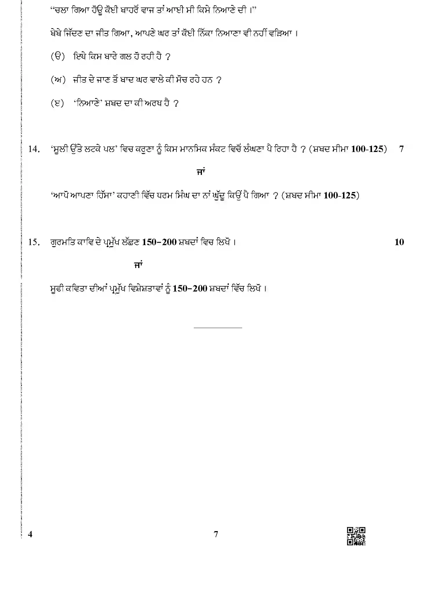 CBSE-Class-12-Previous-Year-Question-Papers-PUNJABI-BVM-1-SET-4-Page-7 Image