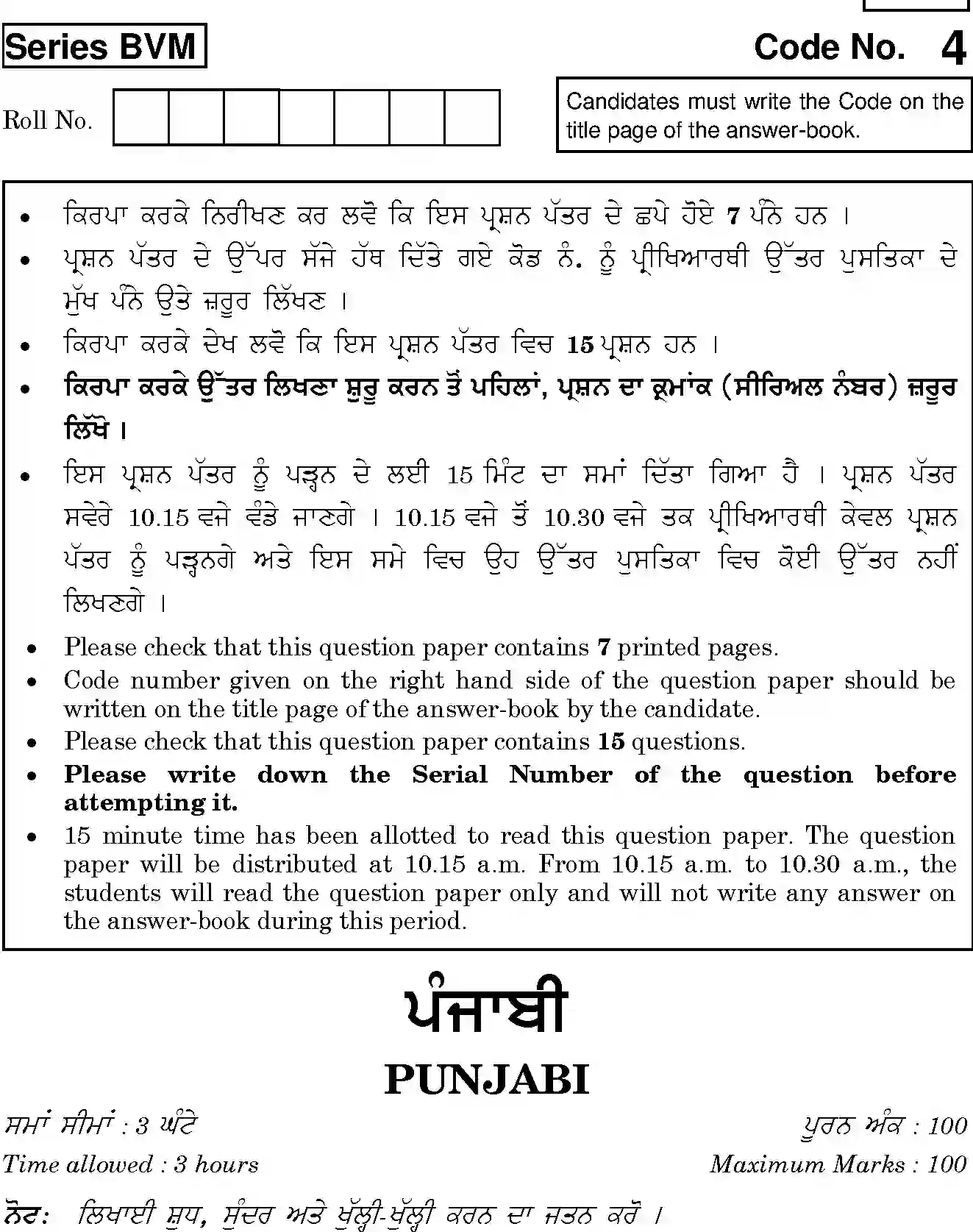 CBSE-Class-12-Previous-Year-Question-Papers-PUNJABI-BVM-SET-4-Page-1 Image