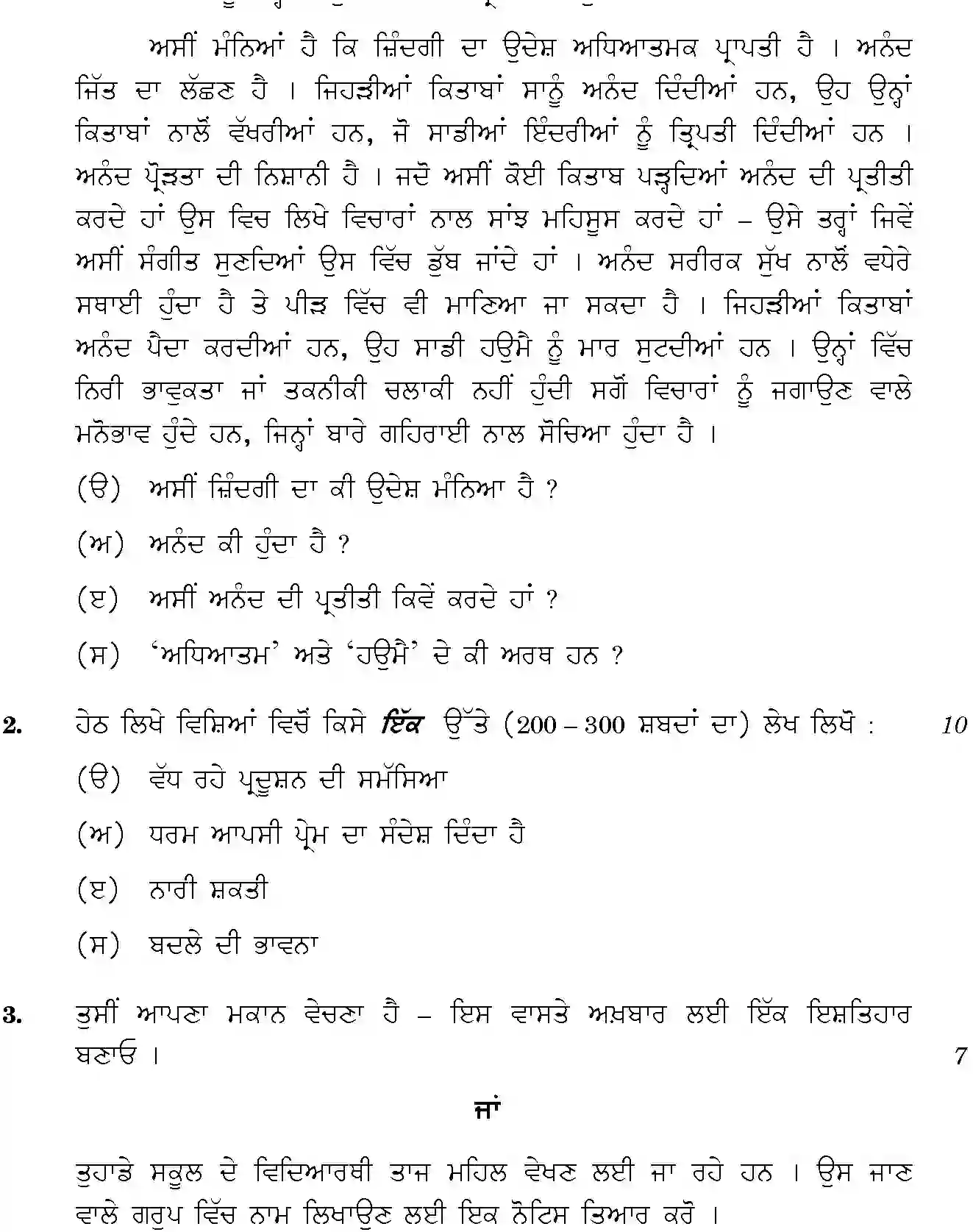 CBSE-Class-12-Previous-Year-Question-Papers-PUNJABI-BVM-SET-4-Page-2 Image