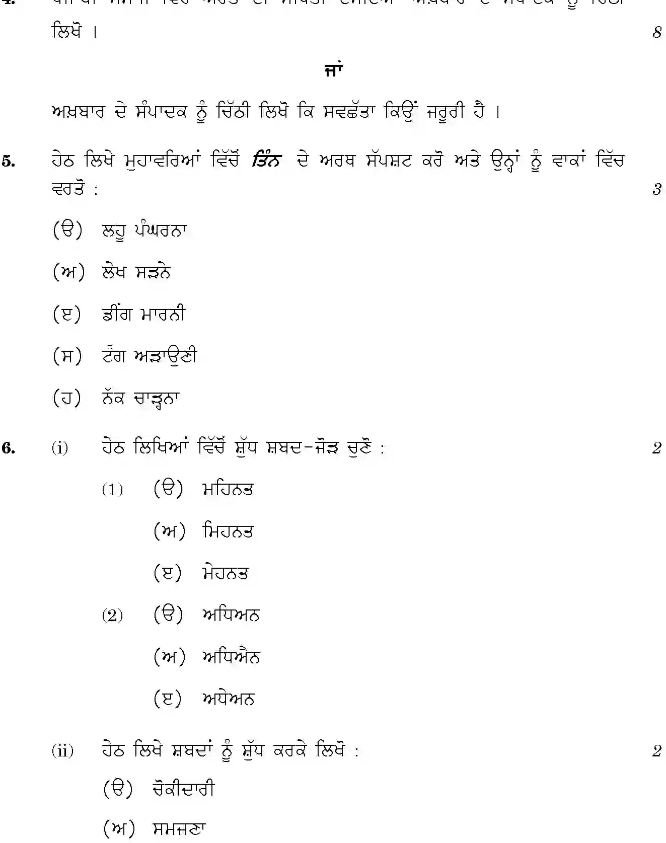 CBSE-Class-12-Previous-Year-Question-Papers-PUNJABI-BVM-SET-4-Page-3 Image