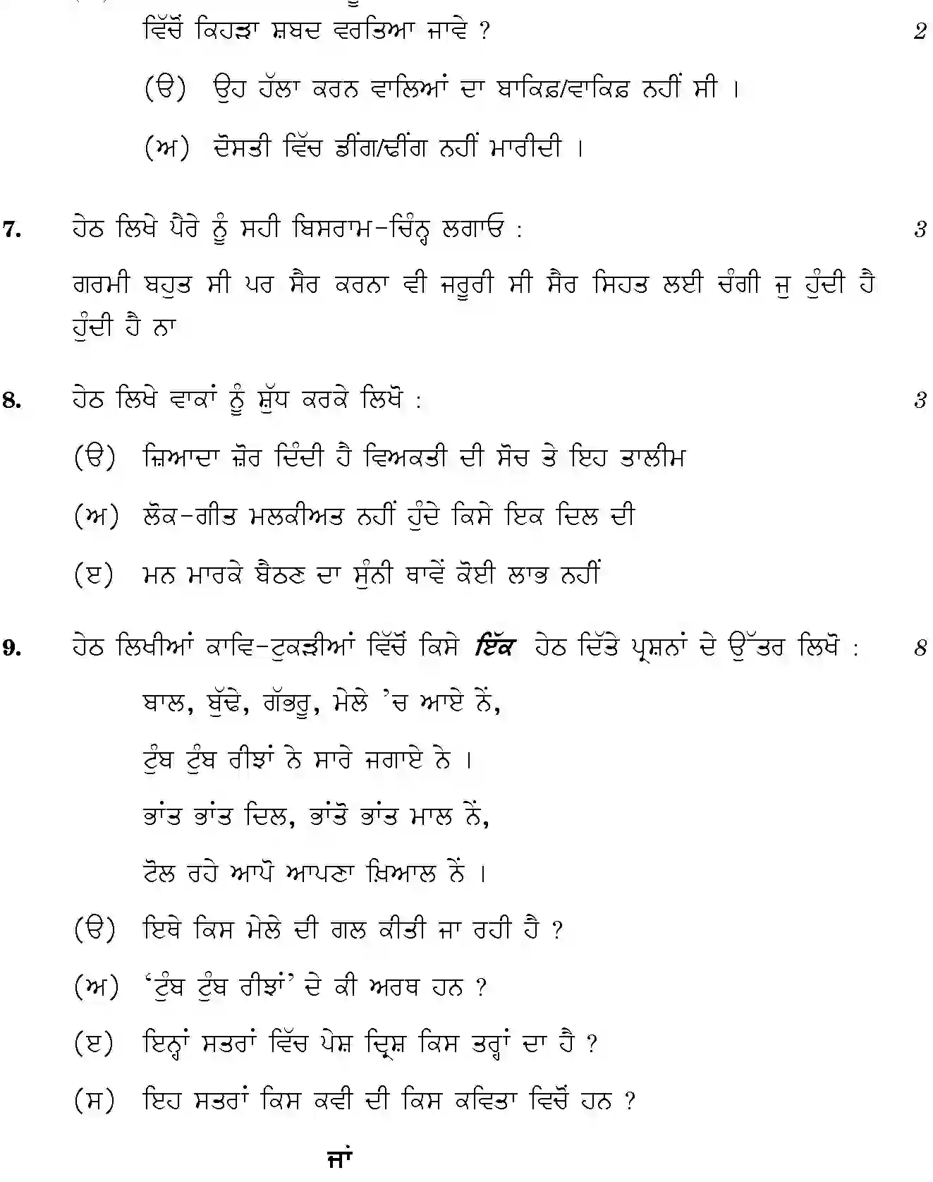 CBSE-Class-12-Previous-Year-Question-Papers-PUNJABI-BVM-SET-4-Page-4 Image