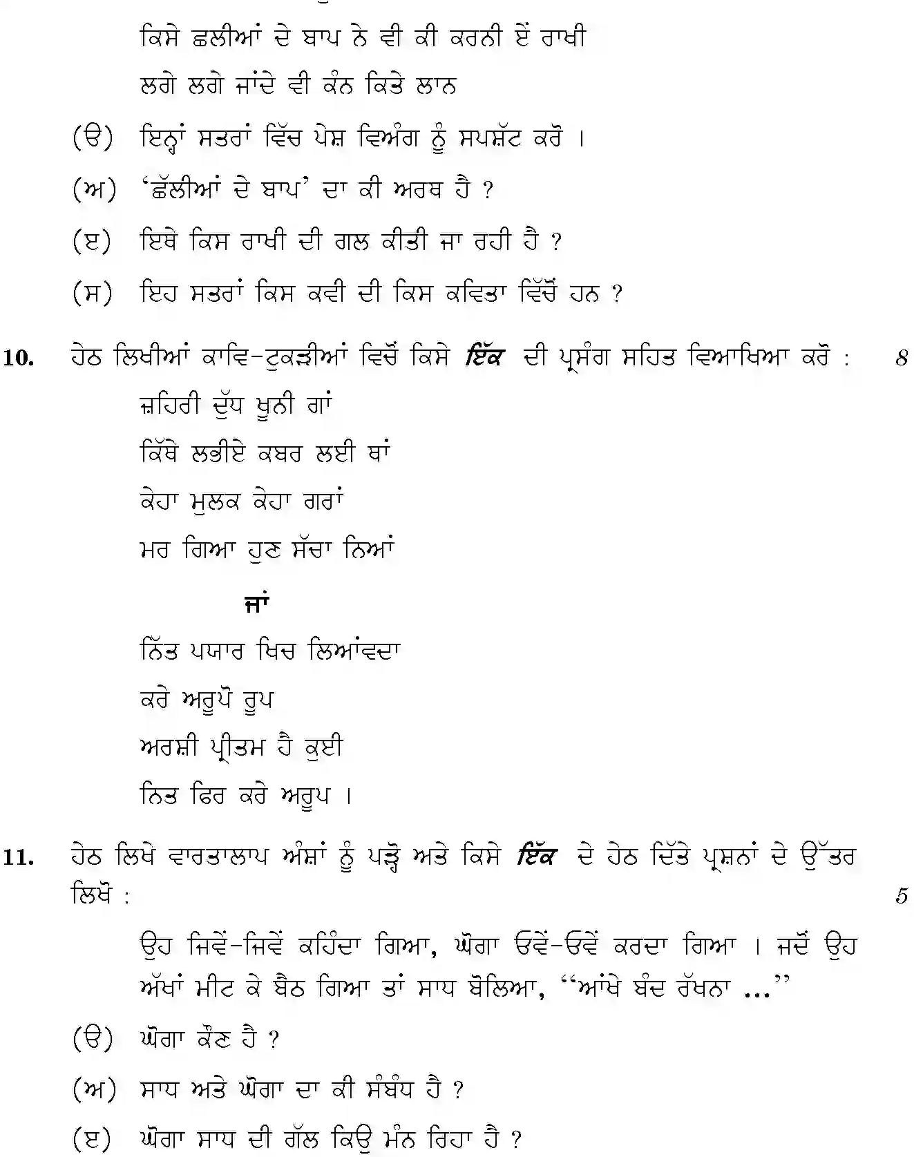 CBSE-Class-12-Previous-Year-Question-Papers-PUNJABI-BVM-SET-4-Page-5 Image