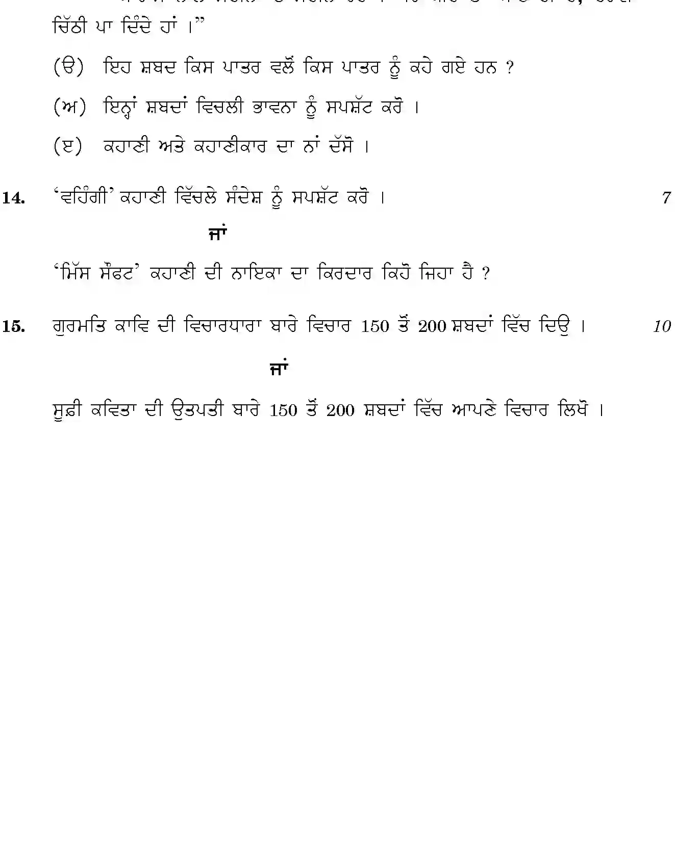 CBSE-Class-12-Previous-Year-Question-Papers-PUNJABI-BVM-SET-4-Page-7 Image