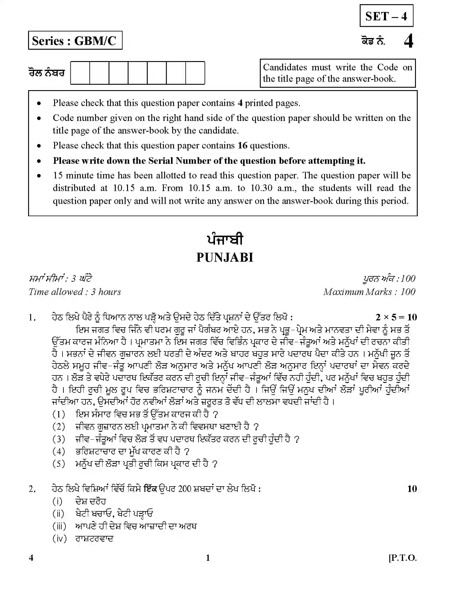 CBSE-Class-12-Previous-Year-Question-Papers-PUNJABI-GBM-C-SET-4-Page-1 Image