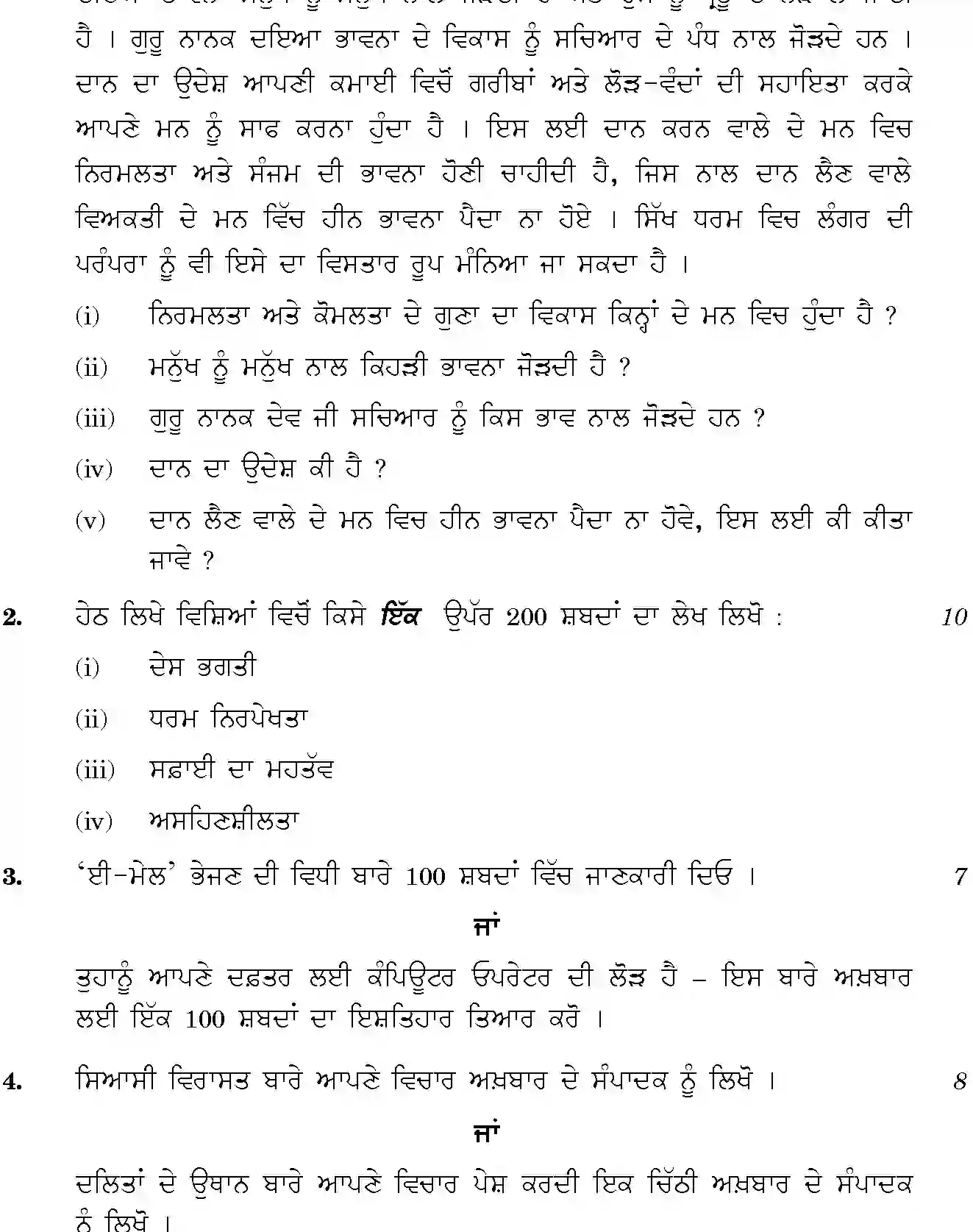 CBSE-Class-12-Previous-Year-Question-Papers-PUNJABI-GBM-SET-4-Page-2 Image