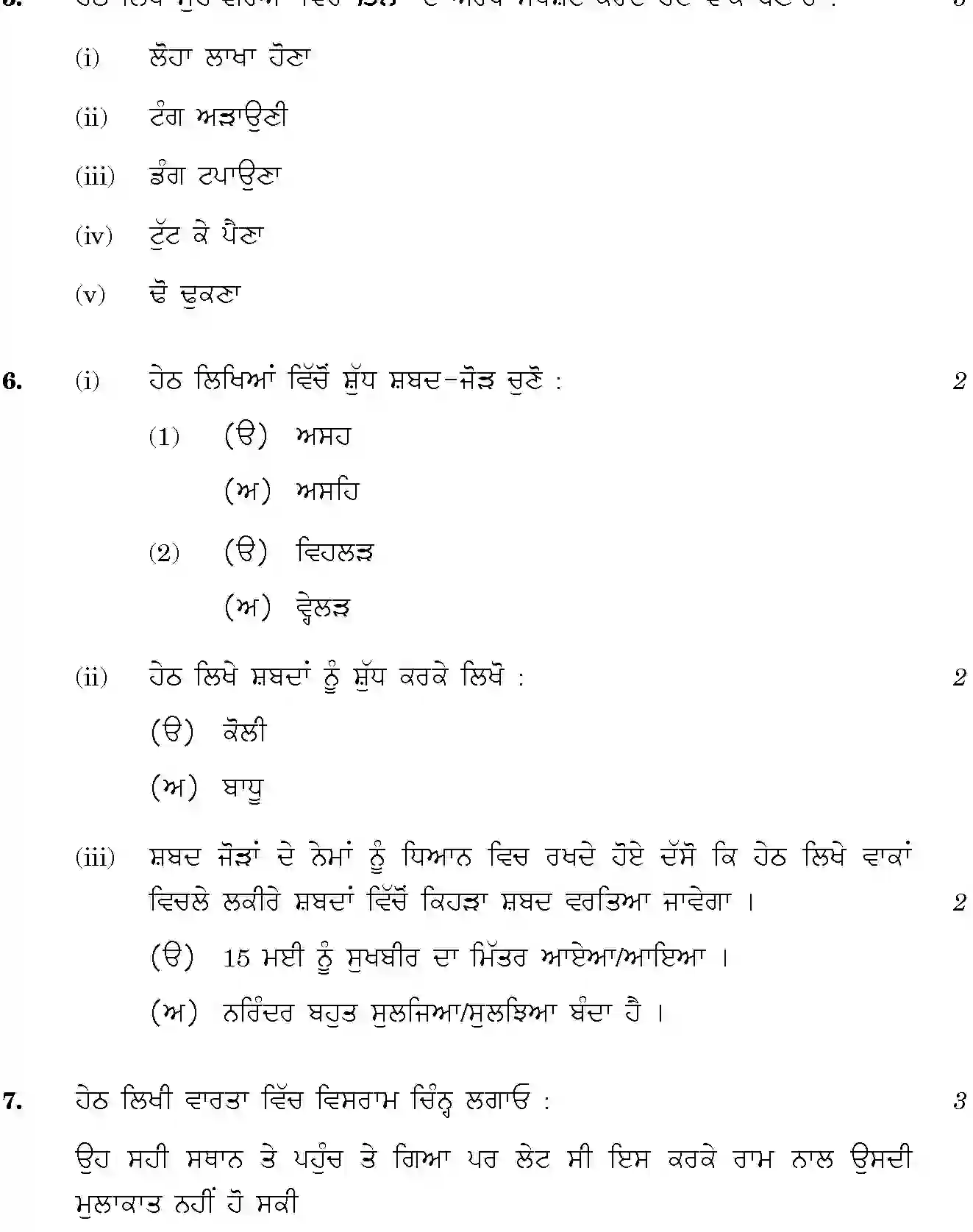 CBSE-Class-12-Previous-Year-Question-Papers-PUNJABI-GBM-SET-4-Page-3 Image