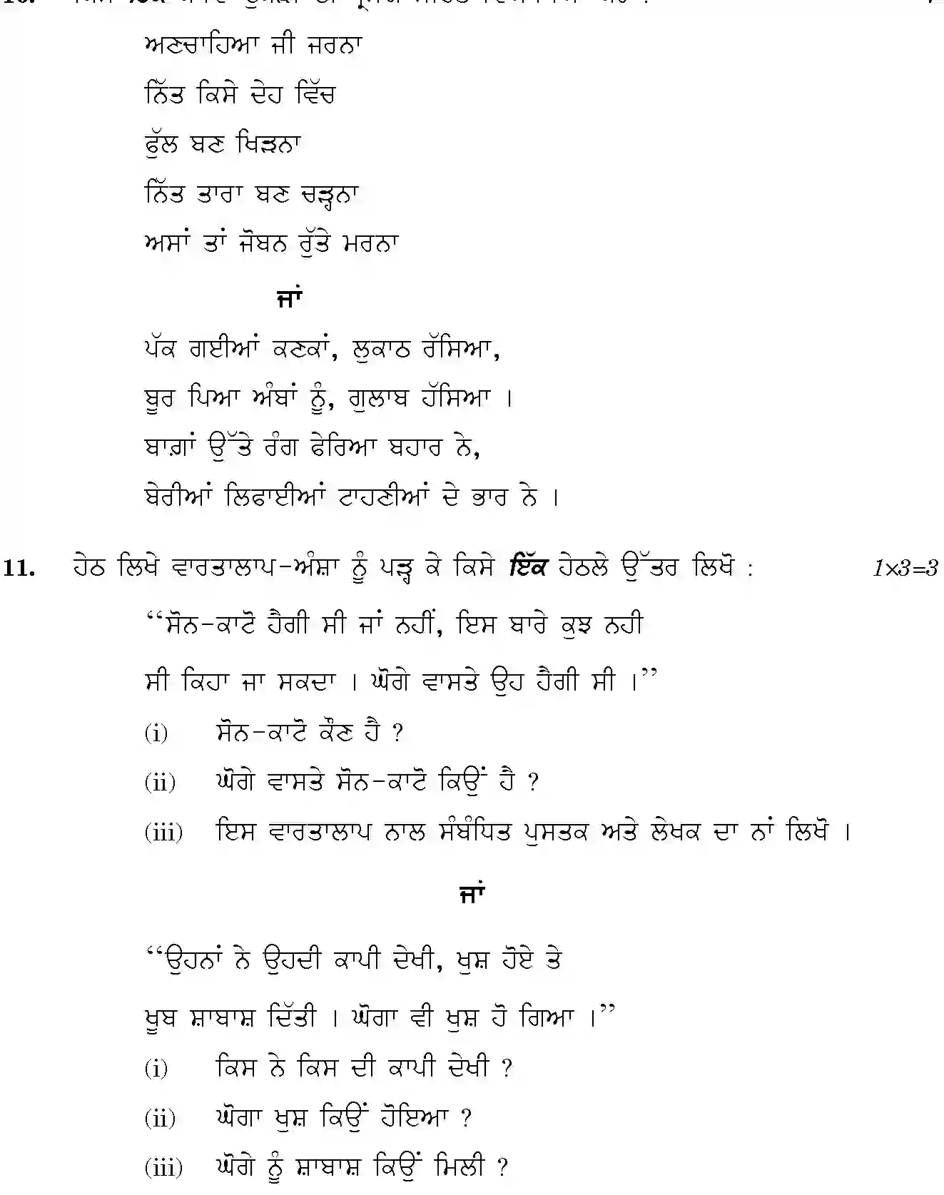 CBSE-Class-12-Previous-Year-Question-Papers-PUNJABI-GBM-SET-4-Page-5 Image