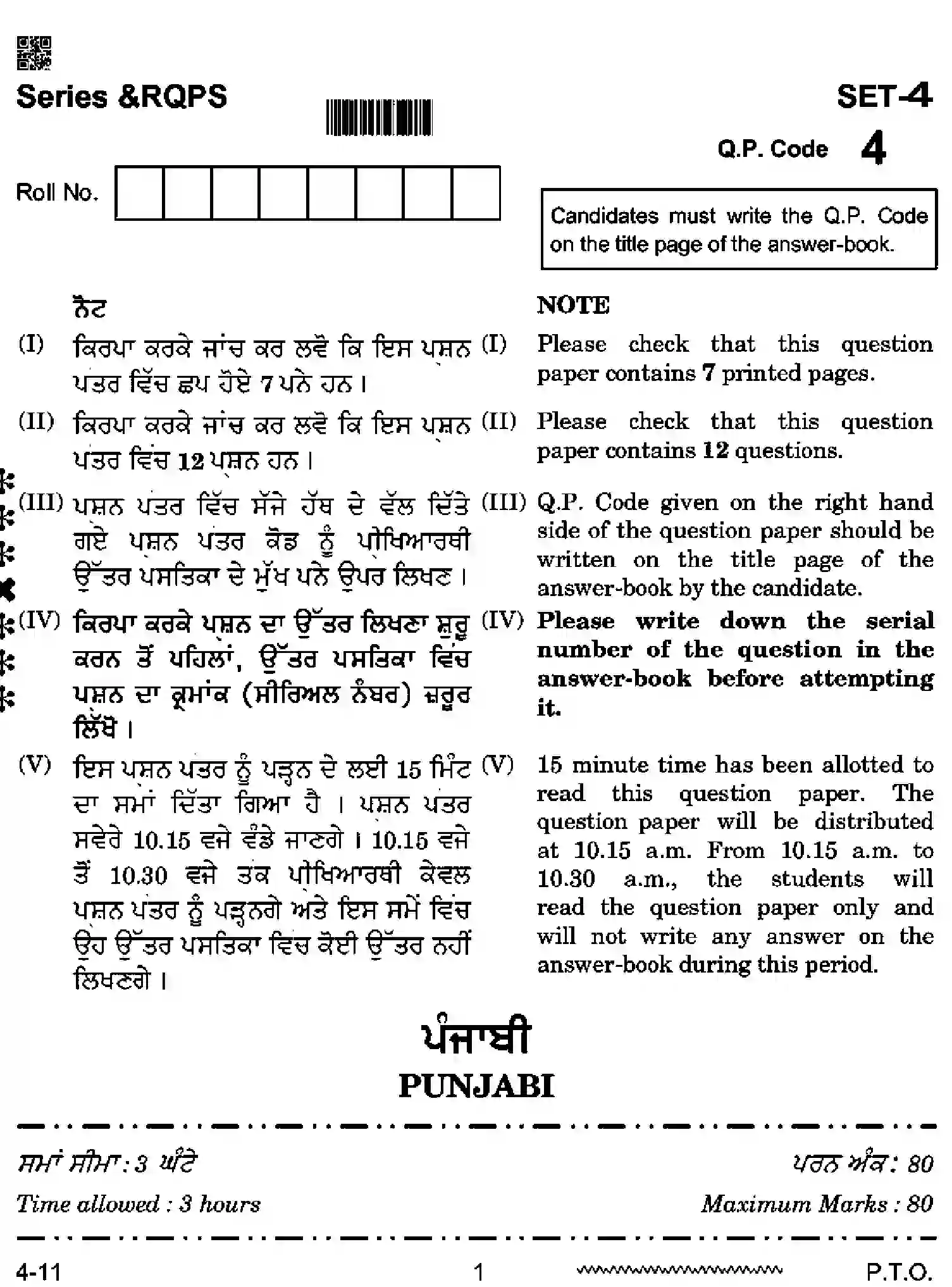 CBSE-Class-12-Previous-Year-Question-Papers-PUNJABI-RQPS-SET-4-Page-1 Image
