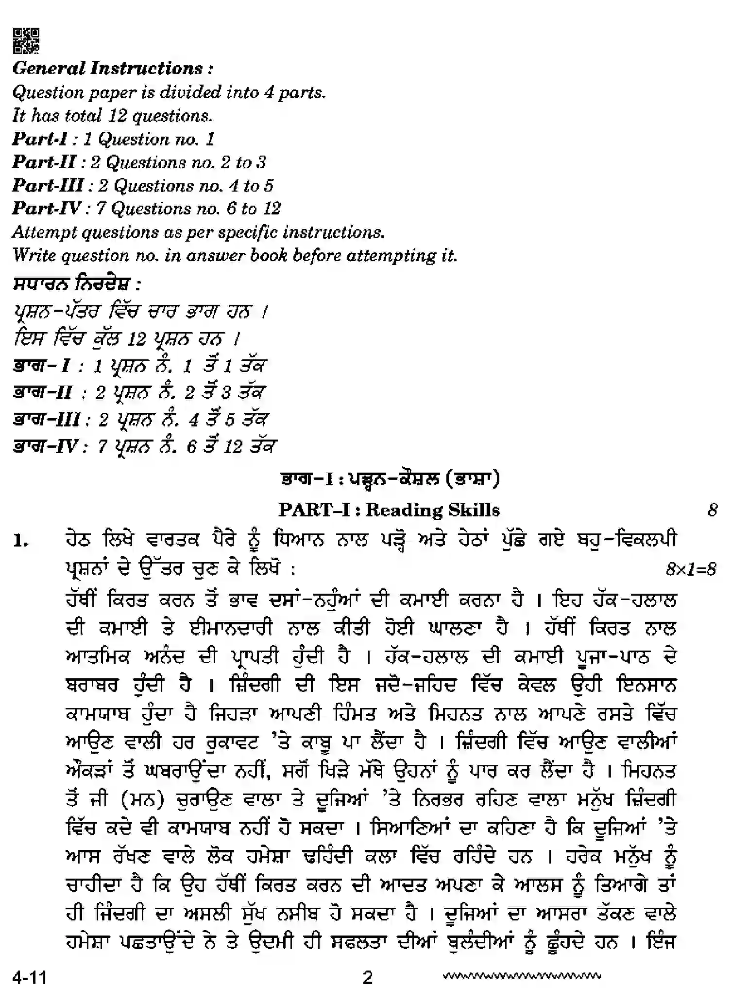 CBSE-Class-12-Previous-Year-Question-Papers-PUNJABI-RQPS-SET-4-Page-2 Image