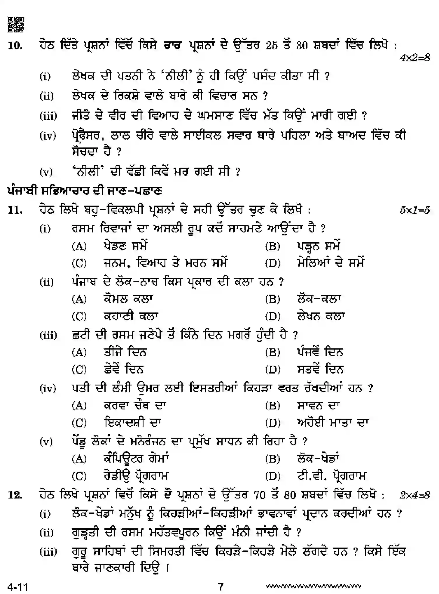 CBSE-Class-12-Previous-Year-Question-Papers-PUNJABI-RQPS-SET-4-Page-7 Image