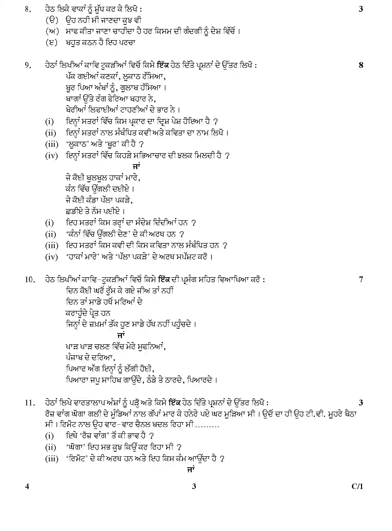 CBSE-Class-12-Previous-Year-Question-Papers-PUNJABI-SGN-C-SET-4-Page-3 Image