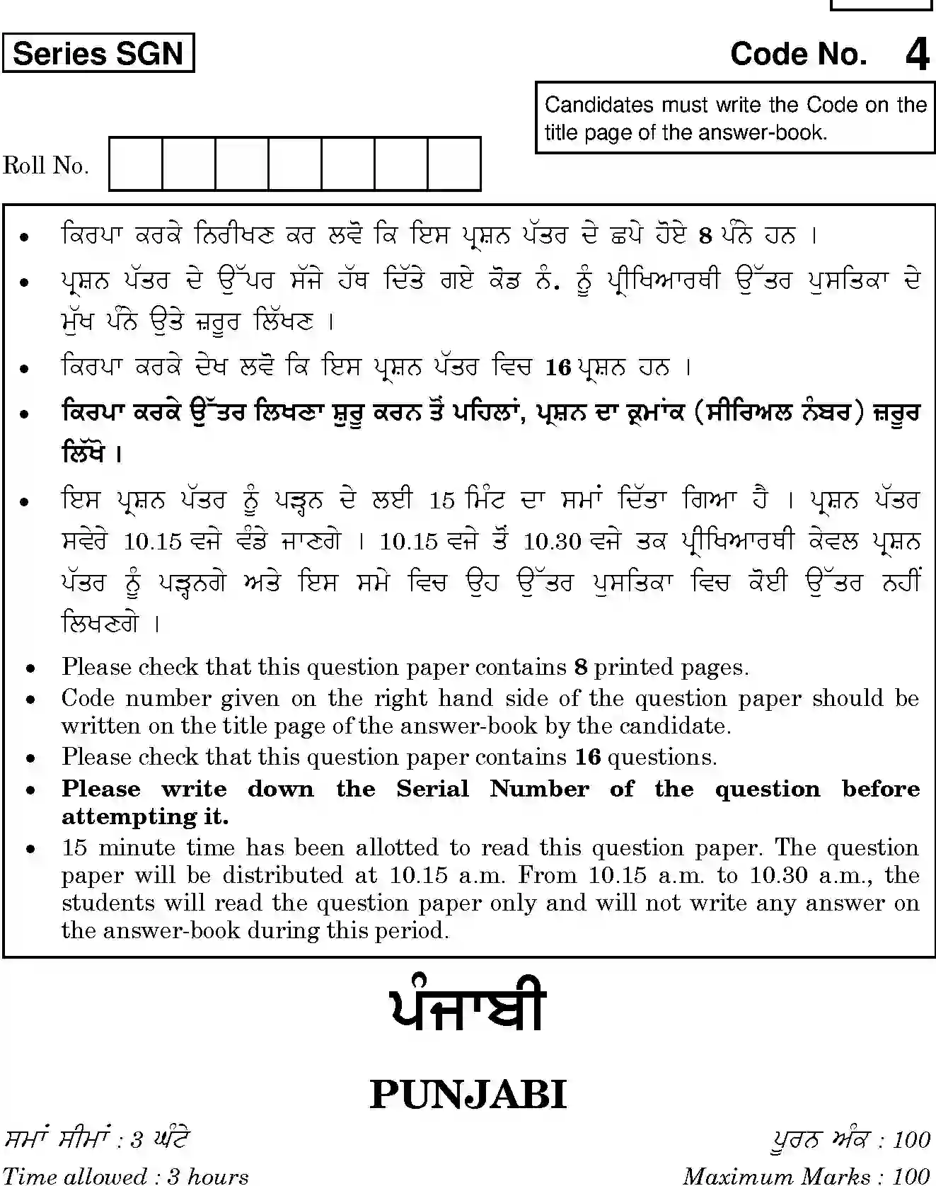 CBSE-Class-12-Previous-Year-Question-Papers-PUNJABI-SGN-SET-4-Page-1 Image