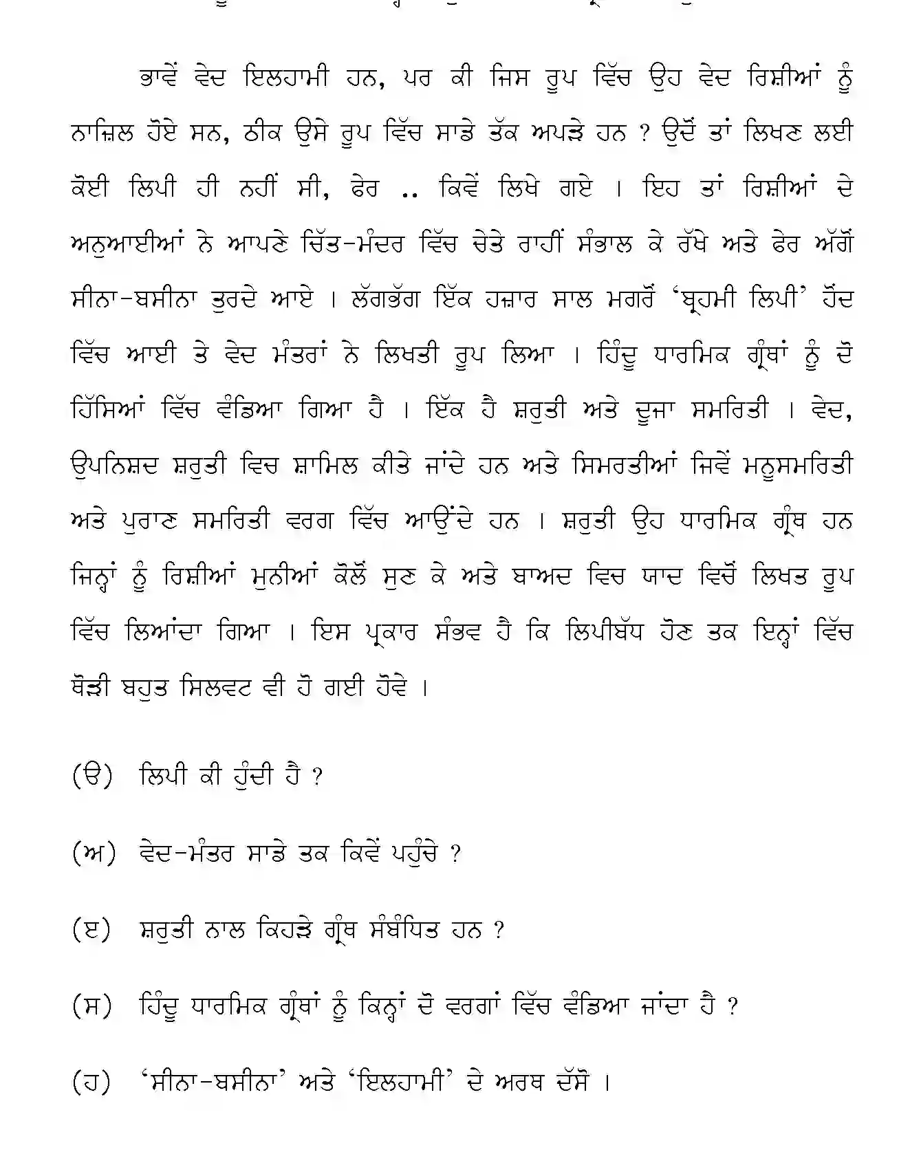 CBSE-Class-12-Previous-Year-Question-Papers-PUNJABI-SGN-SET-4-Page-2 Image