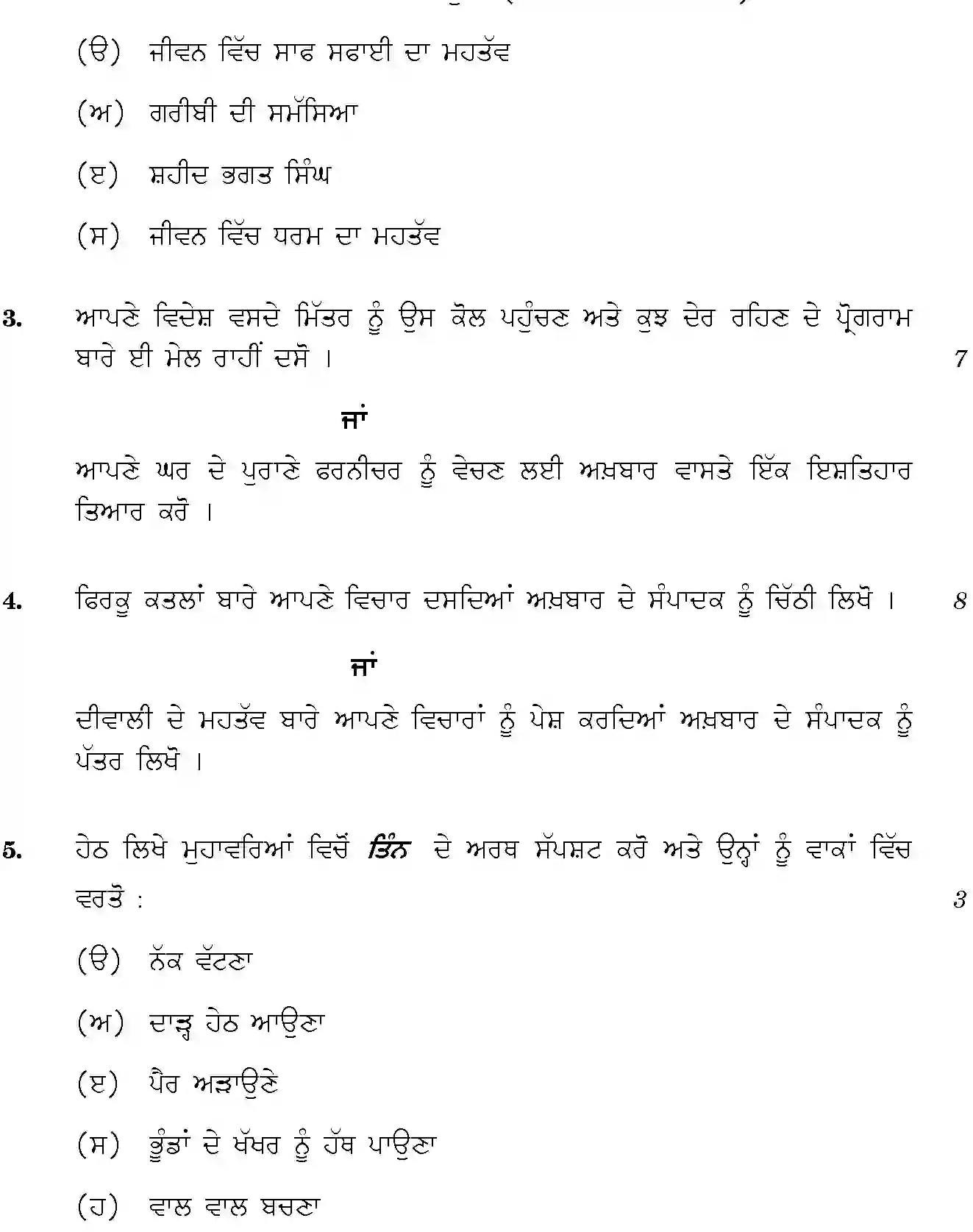 CBSE-Class-12-Previous-Year-Question-Papers-PUNJABI-SGN-SET-4-Page-3 Image