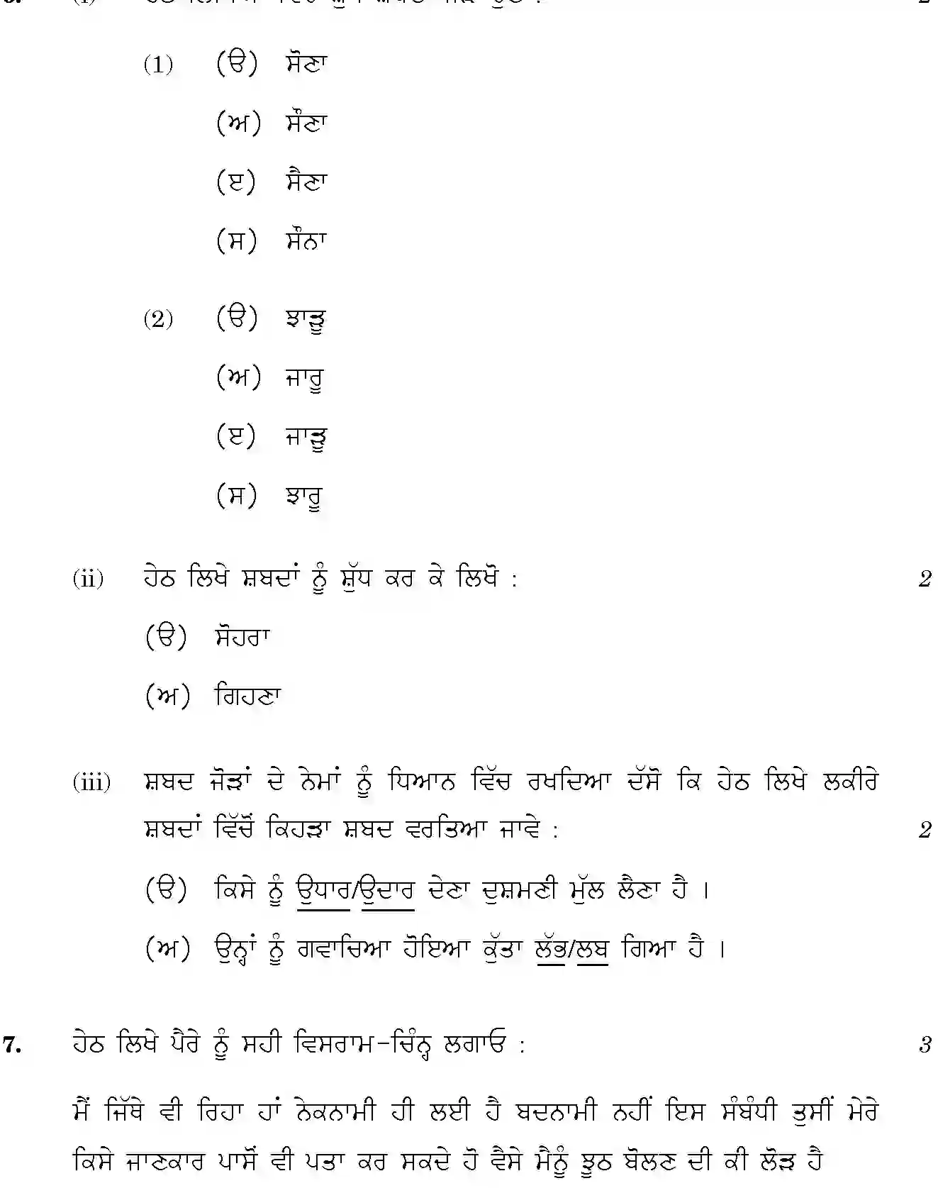 CBSE-Class-12-Previous-Year-Question-Papers-PUNJABI-SGN-SET-4-Page-4 Image